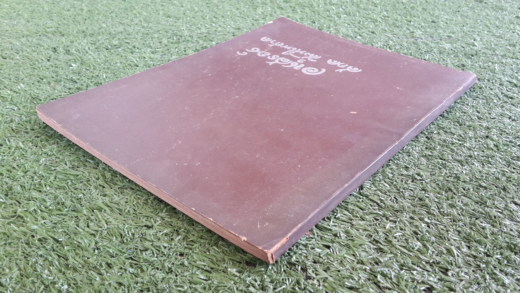 อนุสรณ์ในงานพระราชทานเพลิงศพ นายสกล สิงห์ไพศาล (มีตราห้องสมุด)