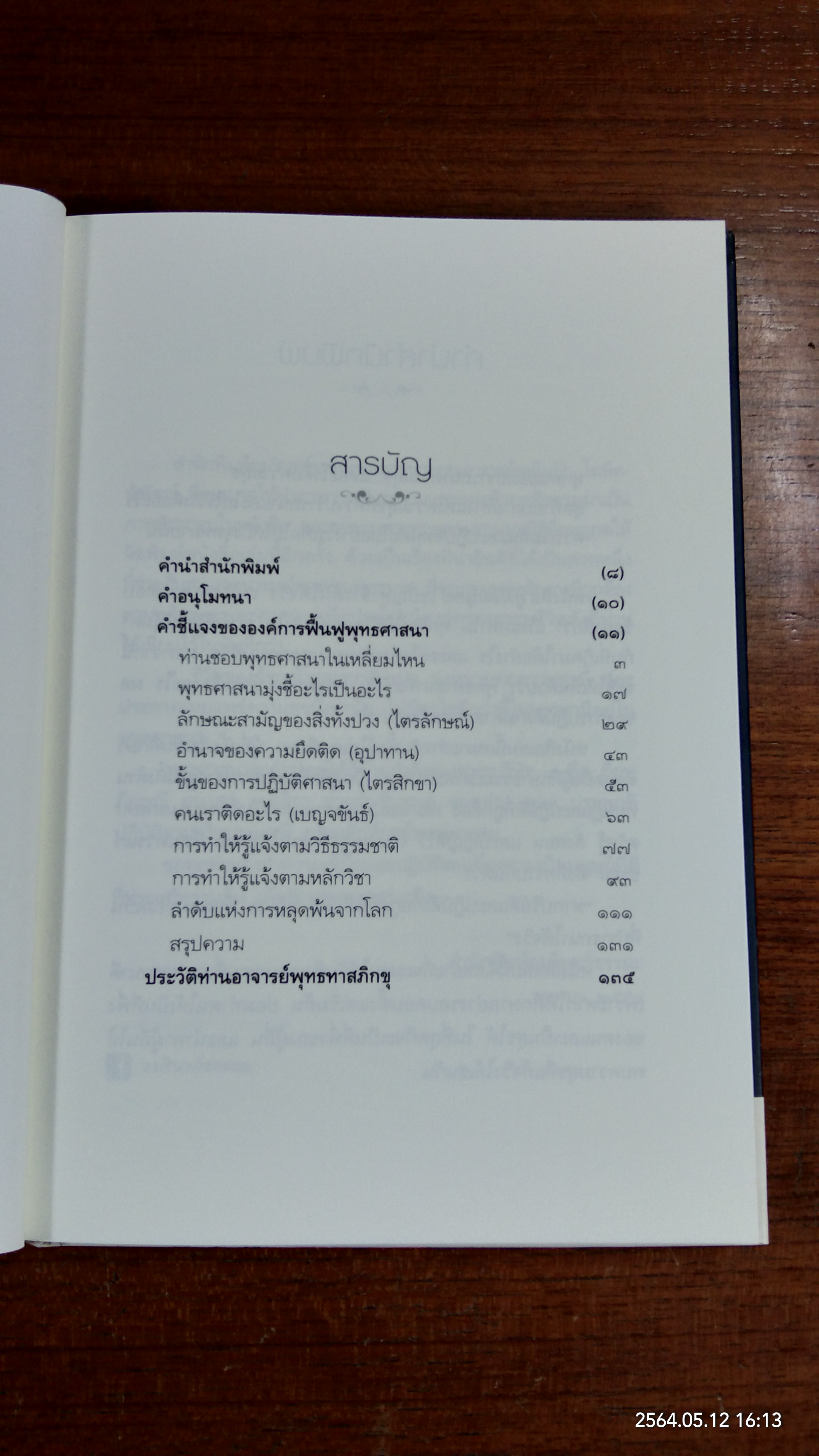 คู่มือมนุษย์ / พุทธทาสภิกขุ