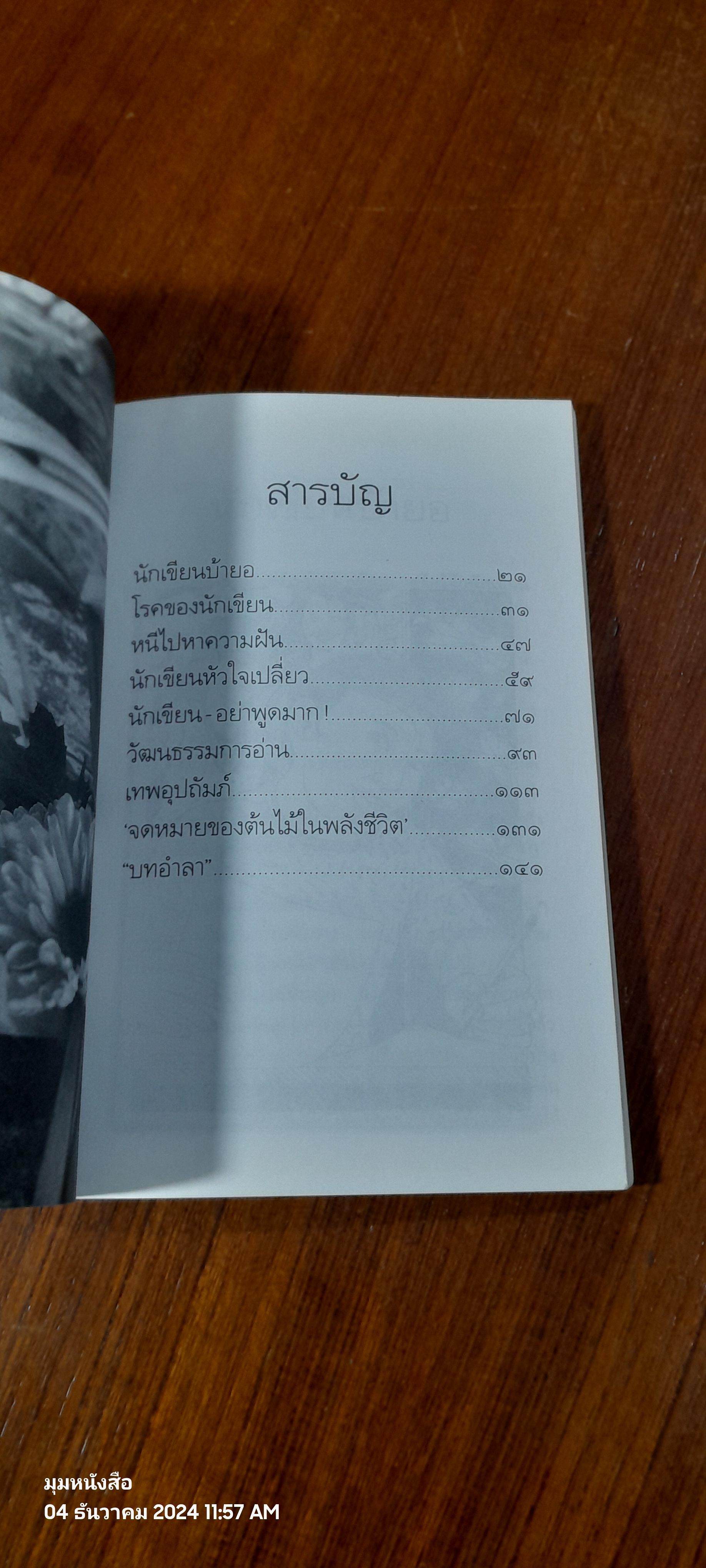 นักเขียนหัวใจเปลี่ยว / อีแร้ง