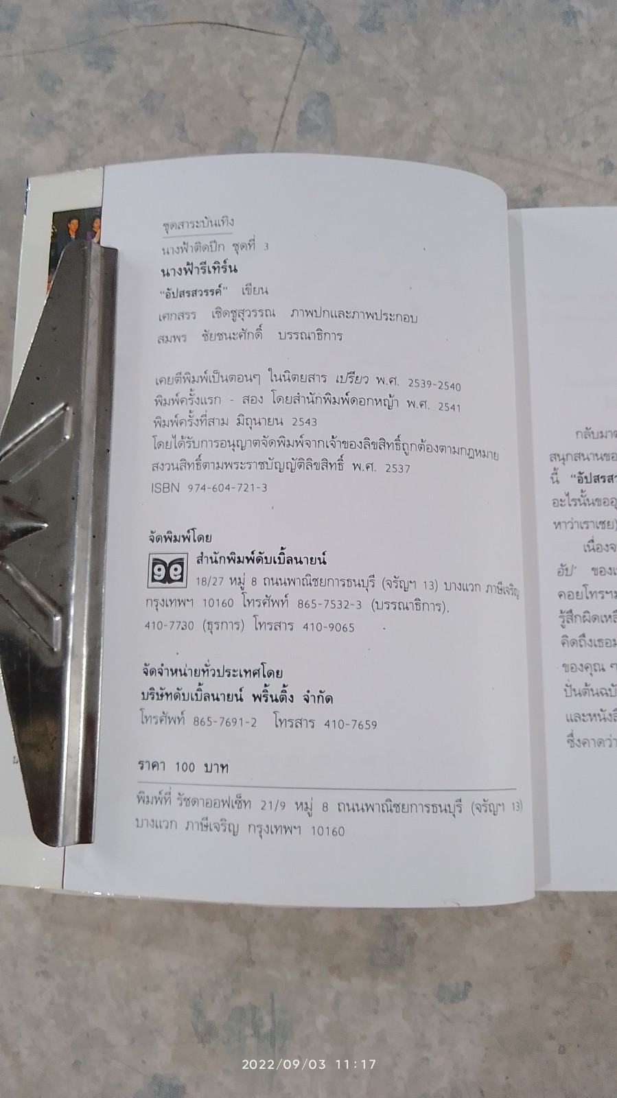 นางฟ้า รีเทิร์น / "อัปสรสวรรค์"