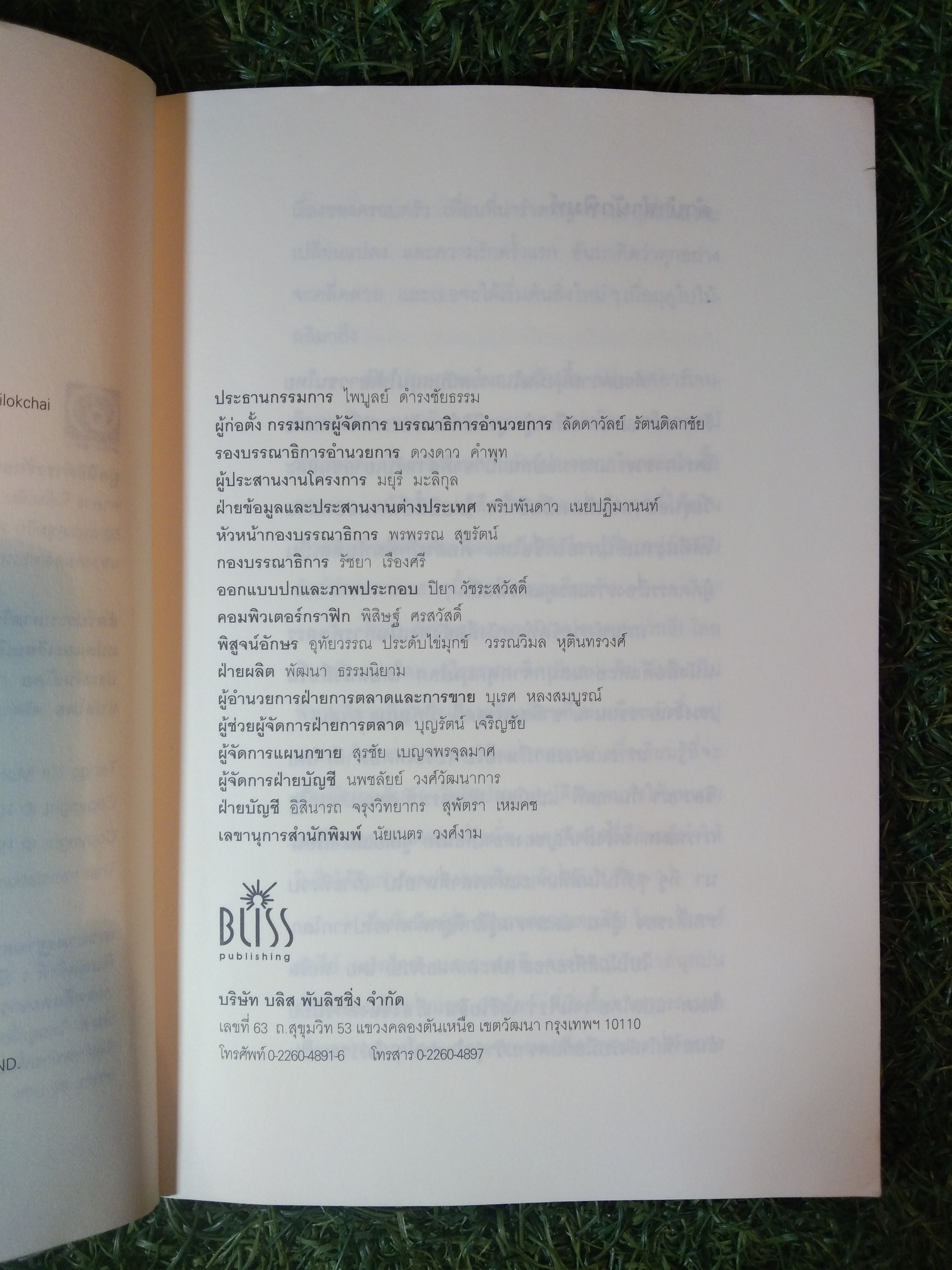 สัตว์ประหลาด ใน กระเป๋าเสื้อ / กราเซียลา มอนเตส