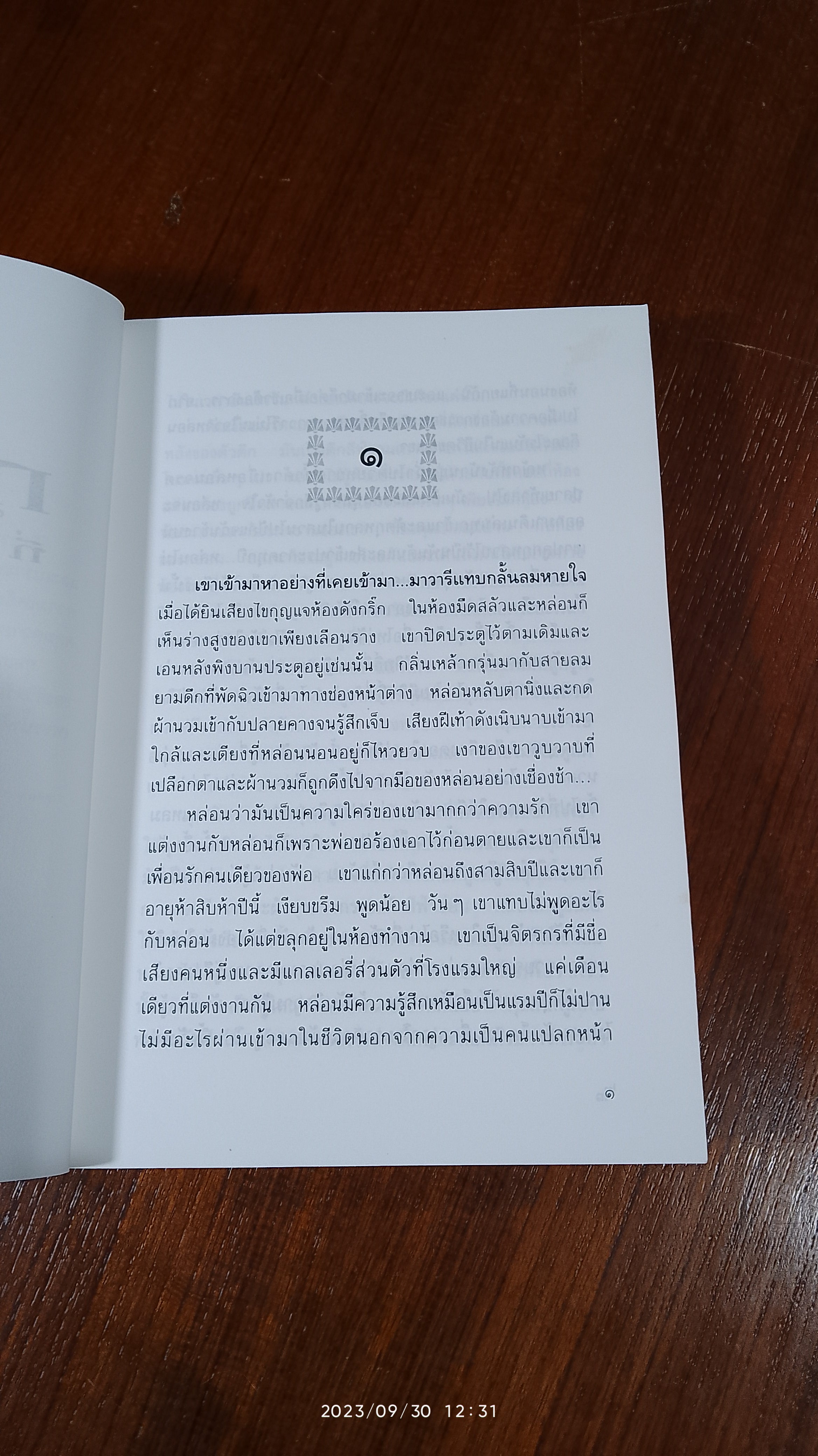 กุหลาบที่ไร้หนาม / เพชรน้ำค้าง