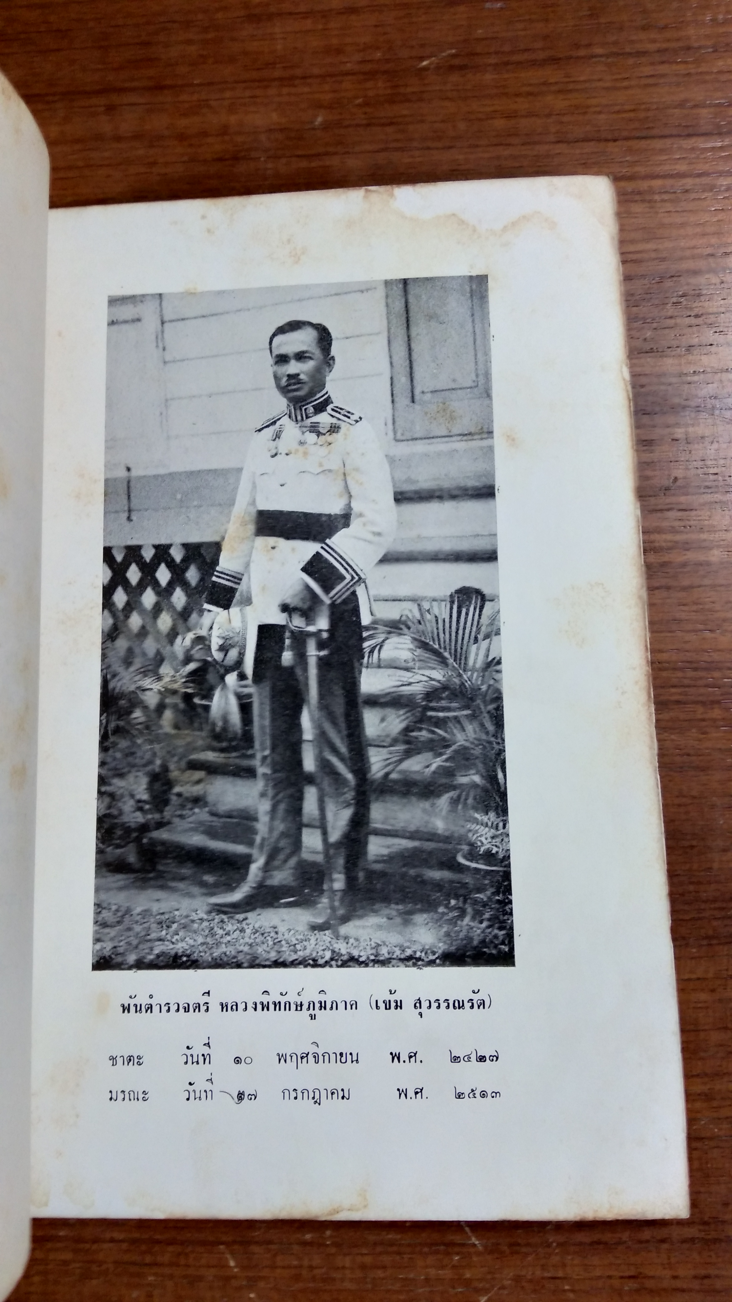 อนุสรณ์ในงานพระราชทานเพลิงศพ พ.ต.ต.หลวงพิทักษ์ภูมิภาค (เข้ม สุวรรณรัต) (มีสูตรอาหาร)