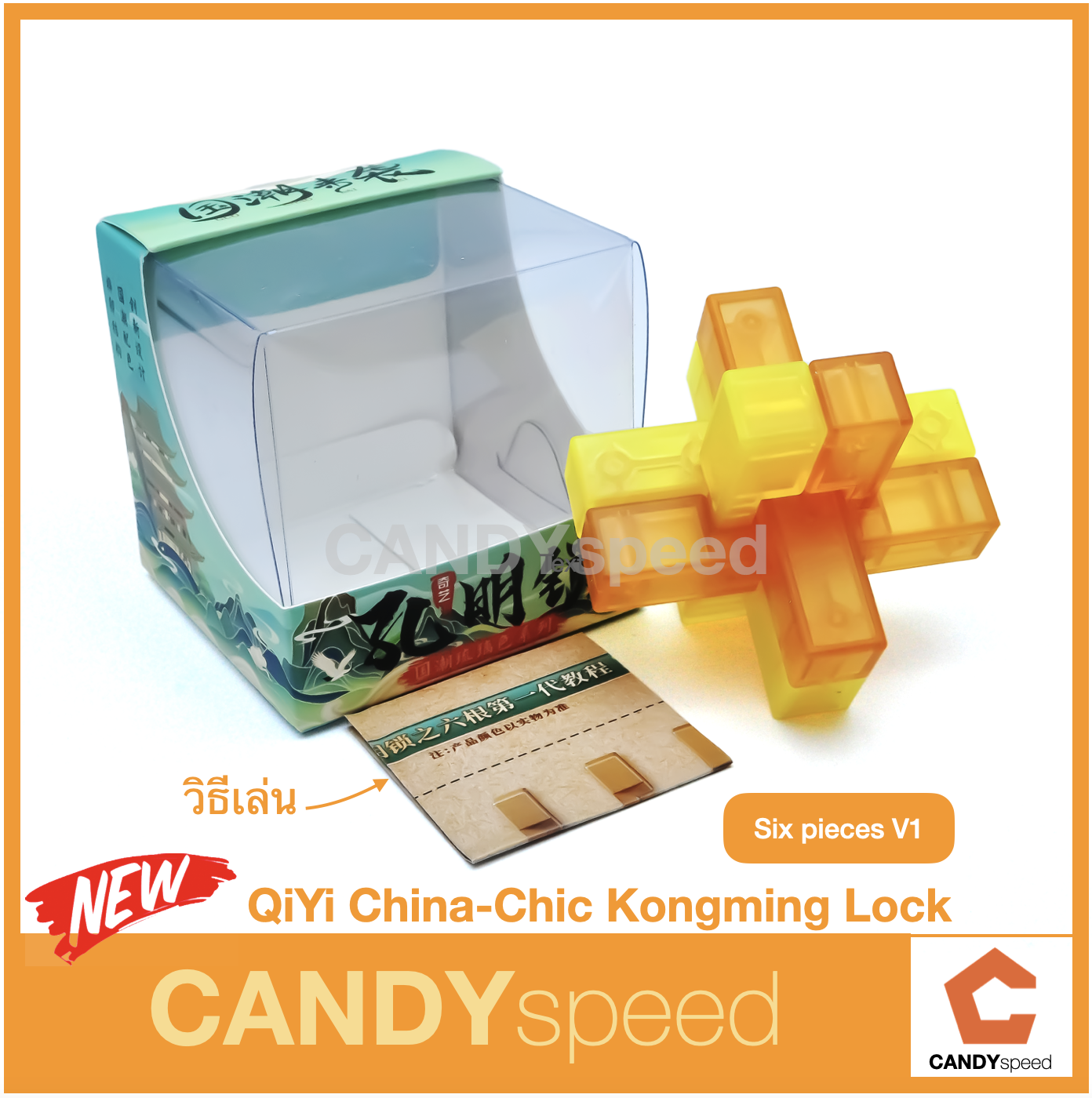 QiYi China-Chic Kongming Lock | by CANDYspeed