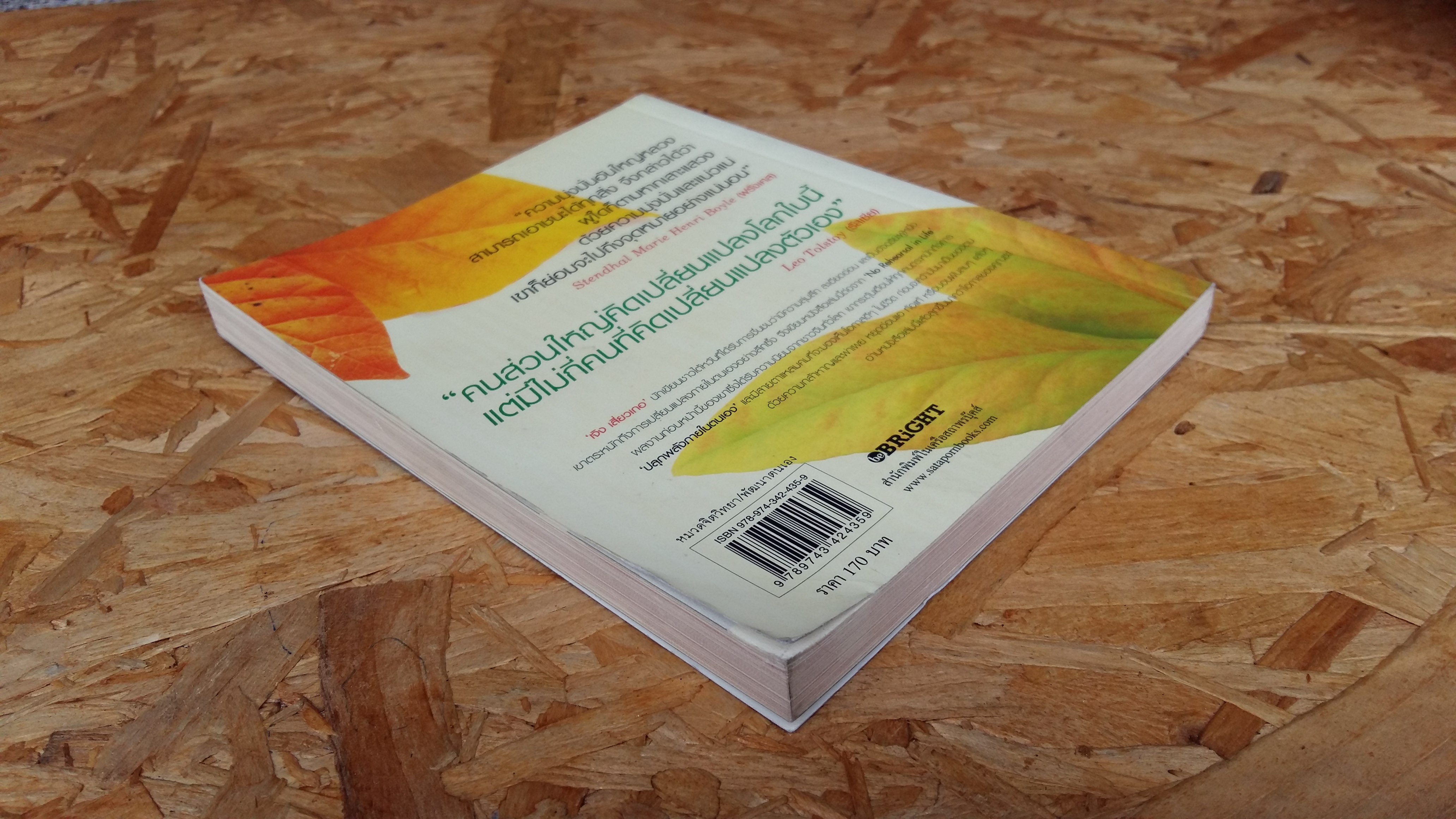 ไม่กล้าเปลี่ยน ก้ไม่มีโอกาส / เจิง เสี่ยวเกอ