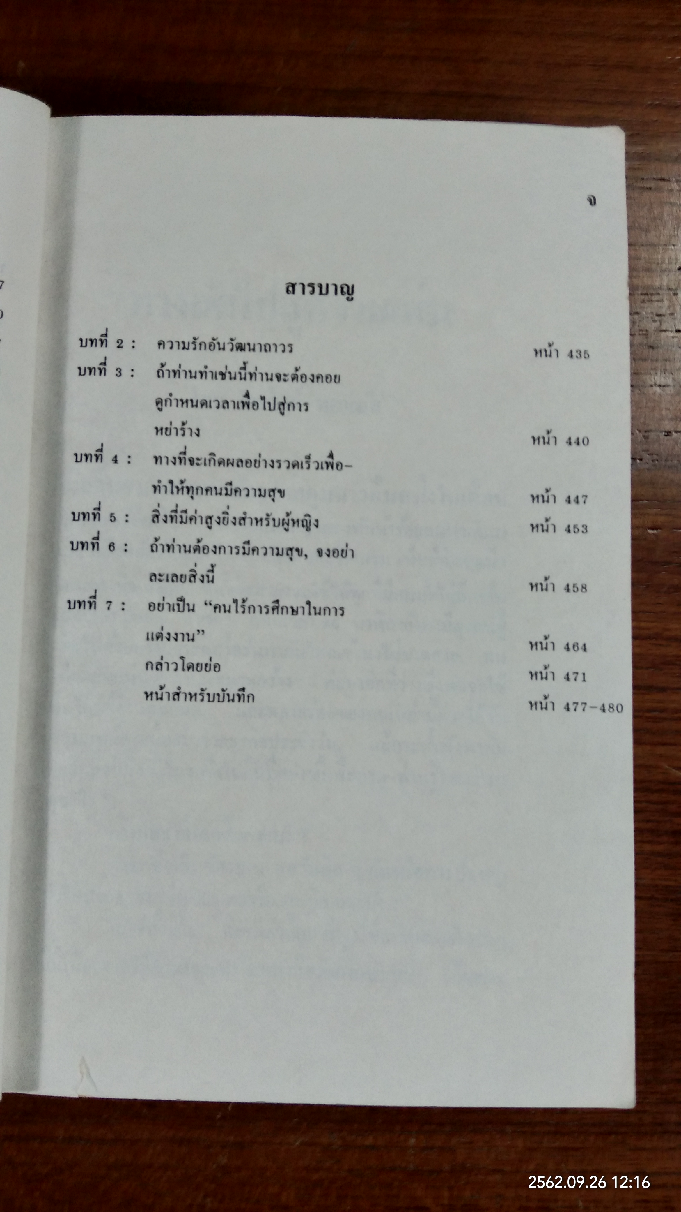วิธีชนะมิตร และจูงใจคน / เดล คาร์เนกี