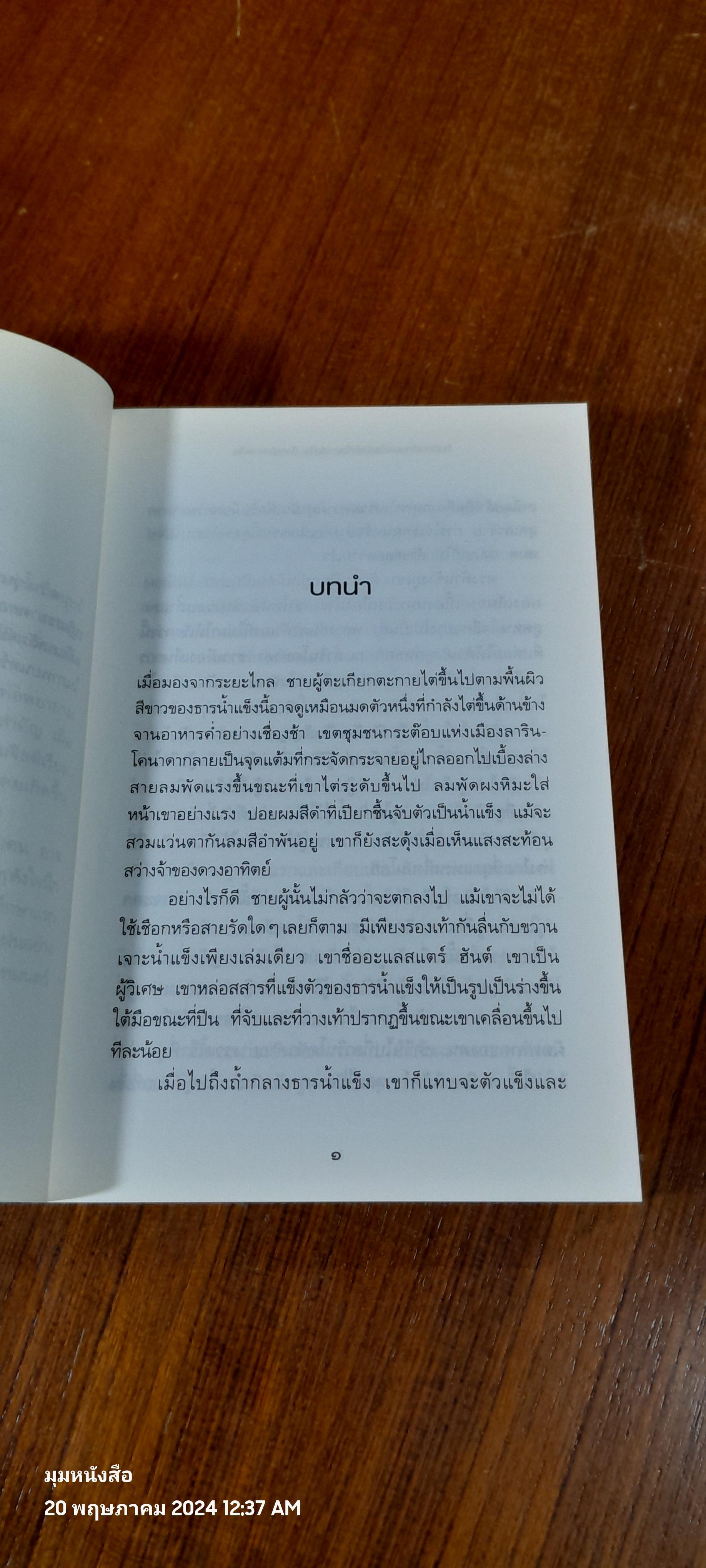 โรงเรียนเวทมนตร์แมจิสตีเรียม เล่ม ๑ ปีการศึกษาเหล็ก / ฮอลลี แบล็ก