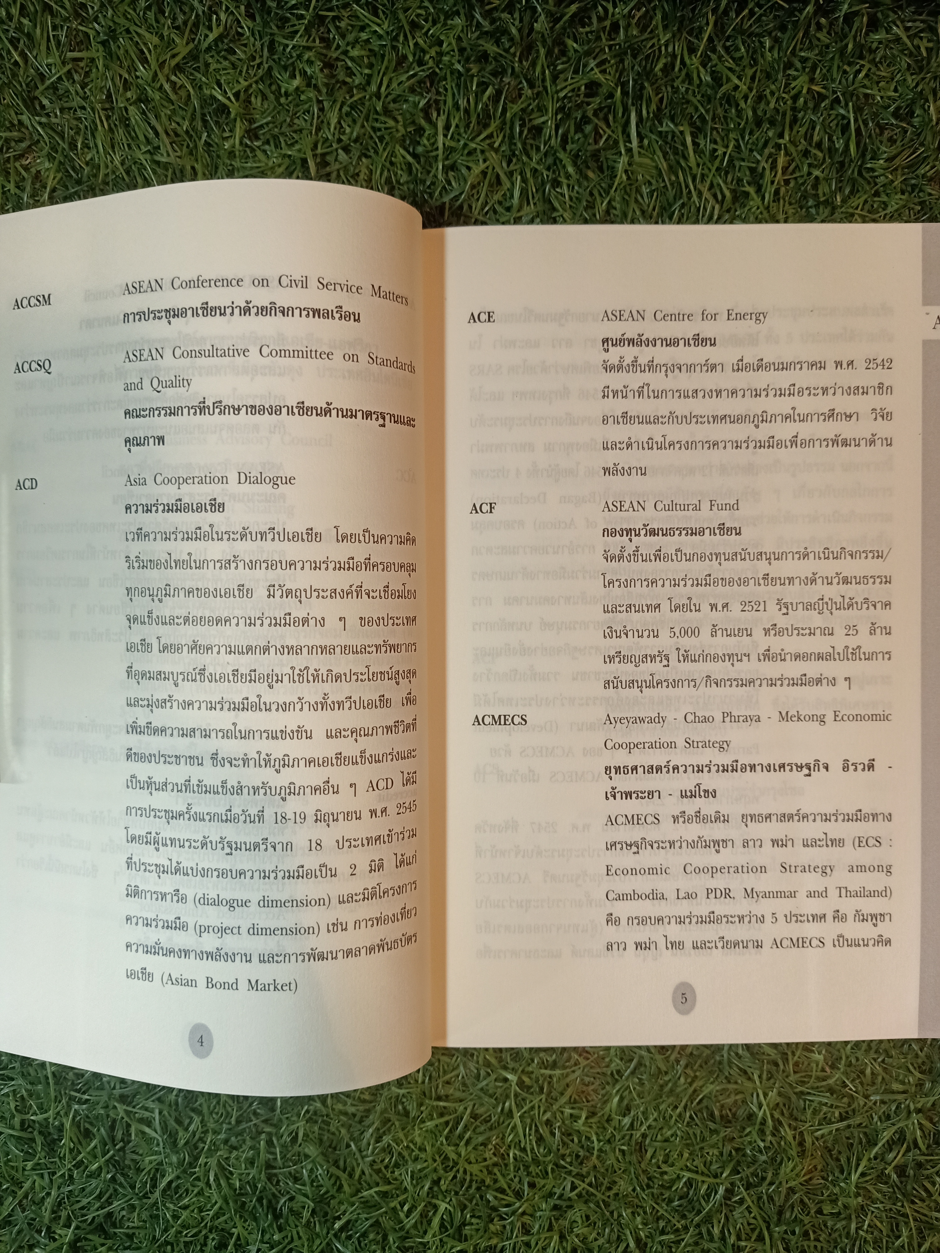 คำศัพท์ - คำย่อ ทางการทูตและการต่างประเทศ / สถาบันการต่างประเทศเทวะวงศ์วโรปการ