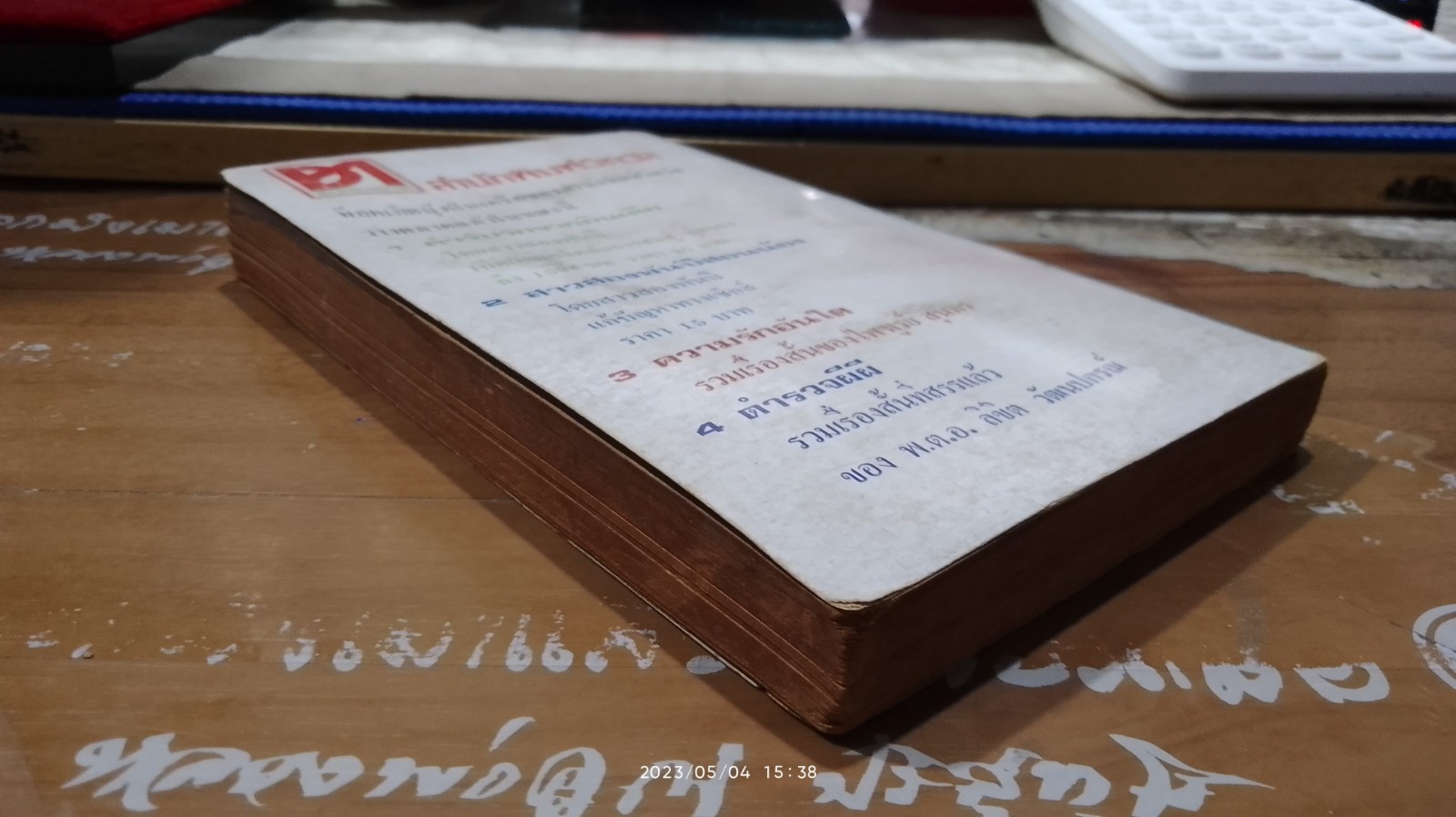 บทเรียนสาวทรงเสน่ห์ (มีรอยโดนน้ำ) / สาวสองพันปี