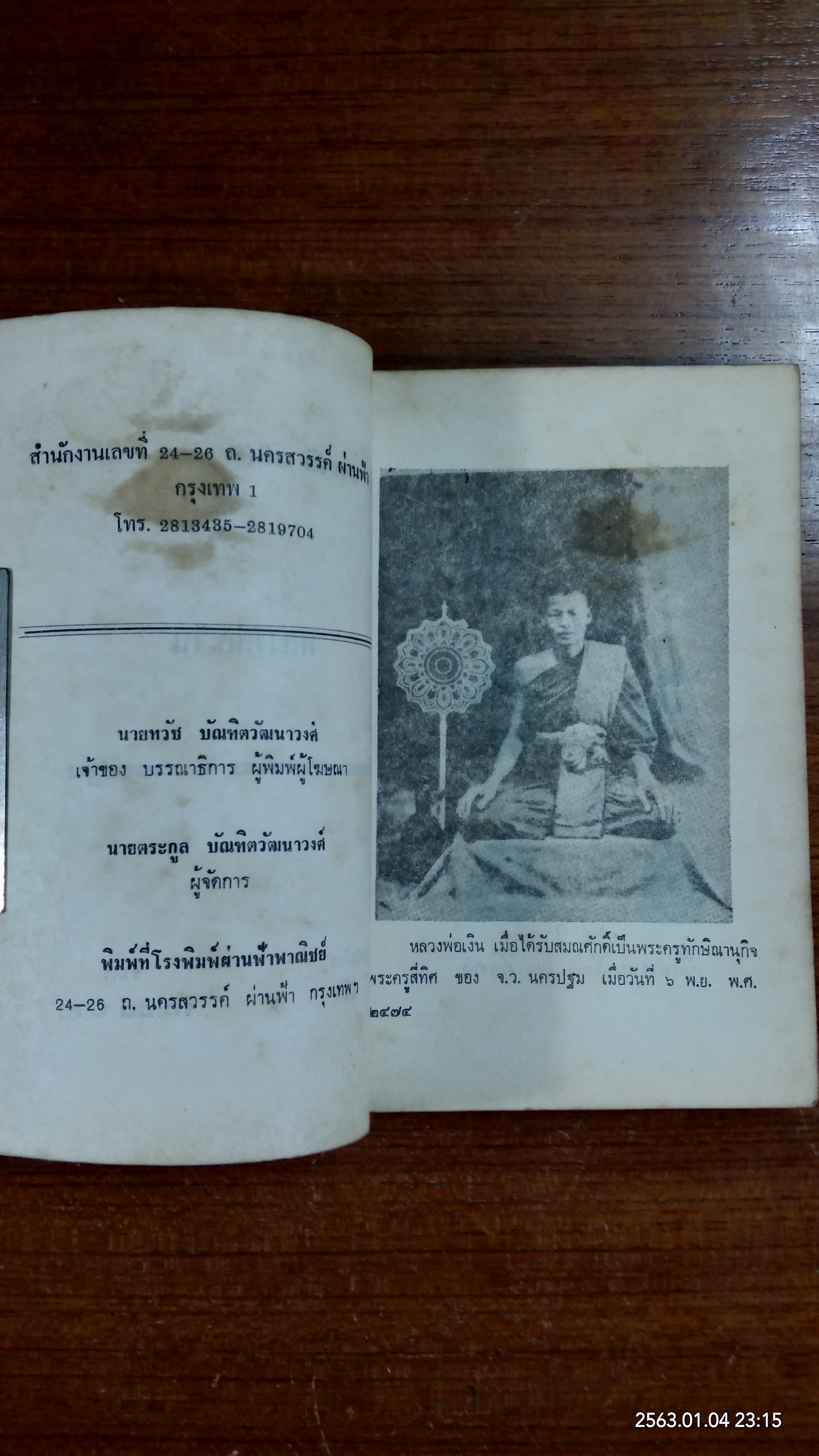 พระประวัติ อภินิหาร พระเครื่อง หลวงพ่อเงิน วัดดอนยายหอม / บุรี รัตนา