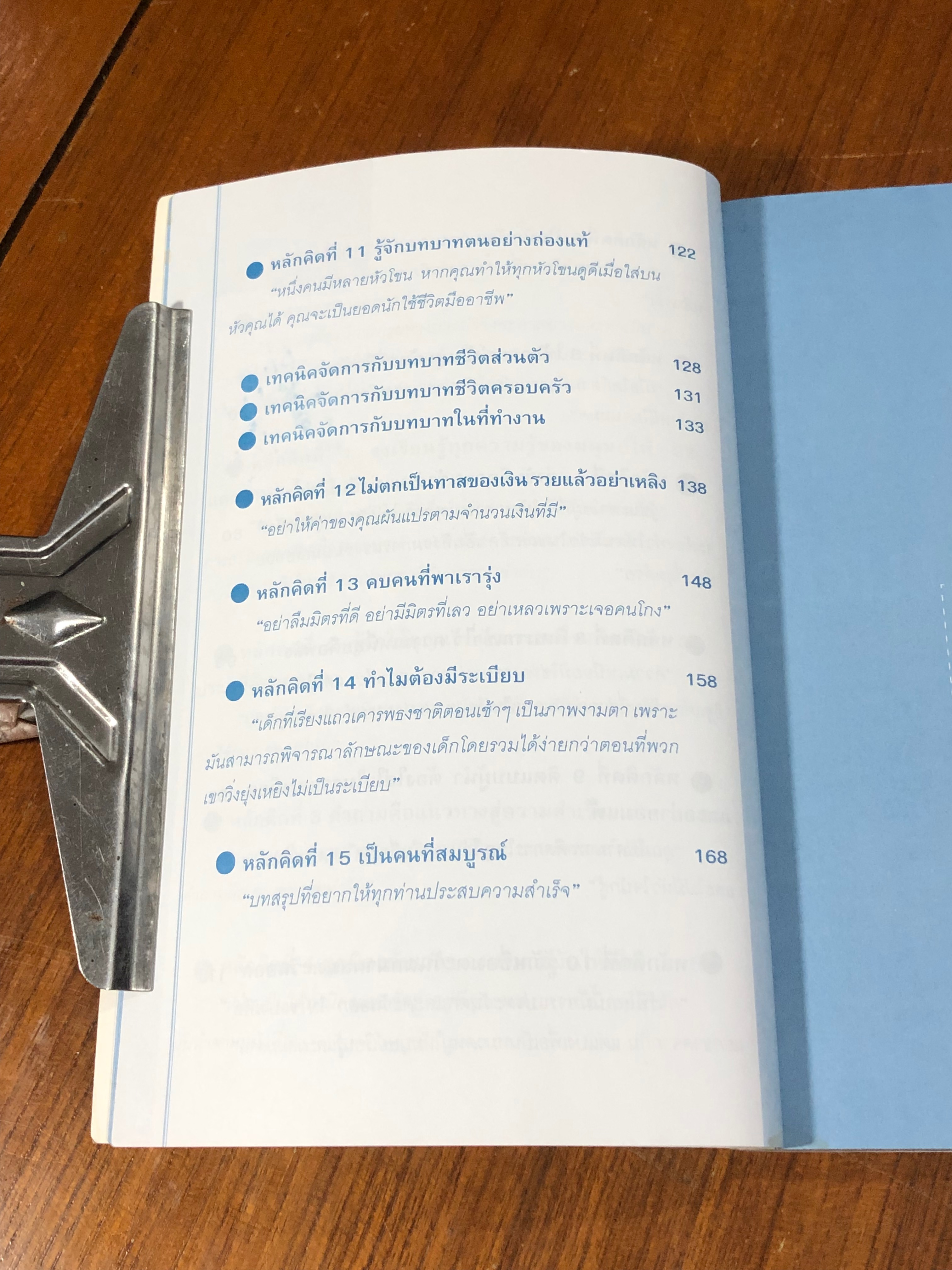 ทัศนคติแบบผู้ชนะ / นเรศร์ มหาคุณ
