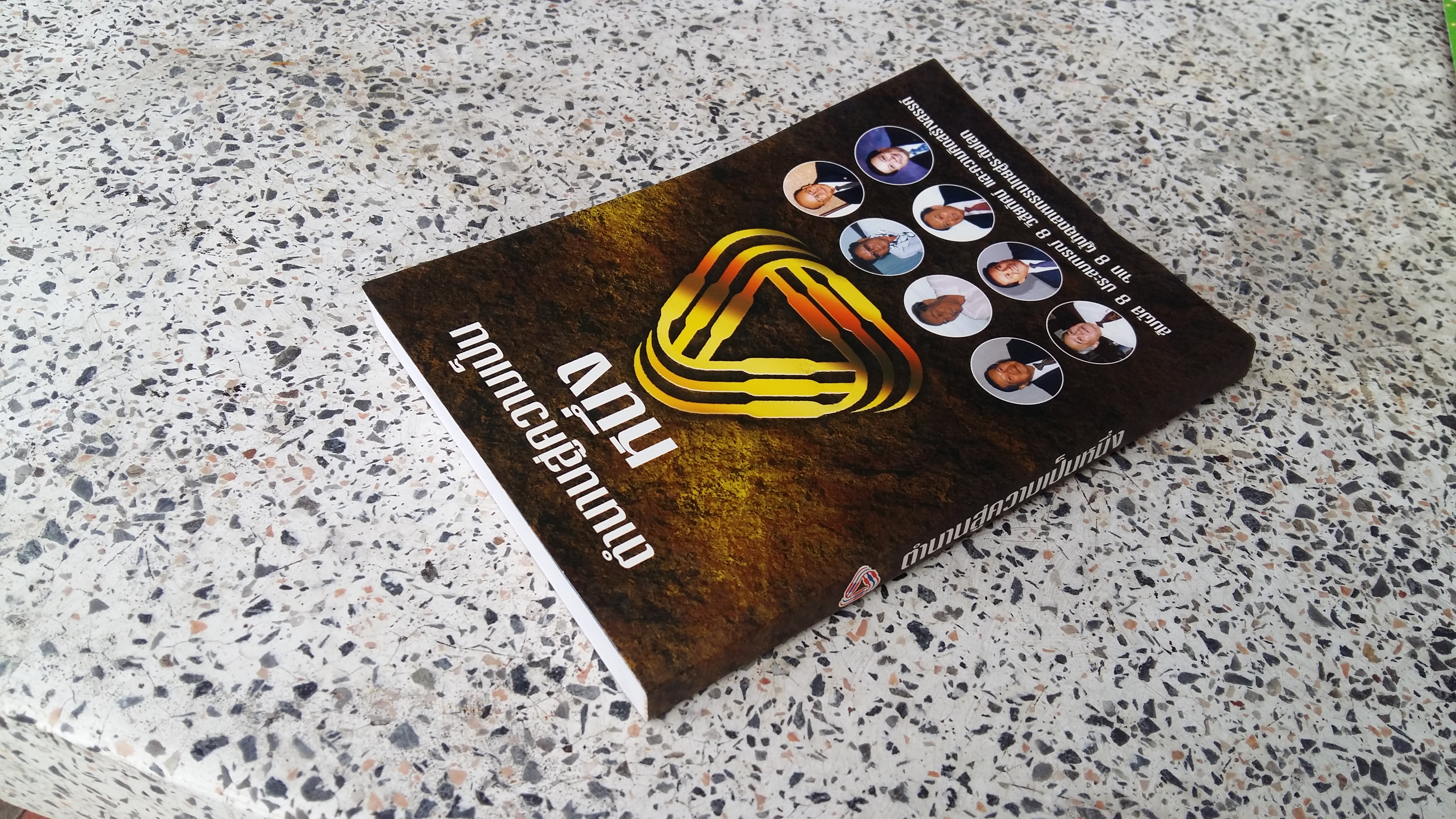 ตำนานสู่ความเป็นหนึ่ง