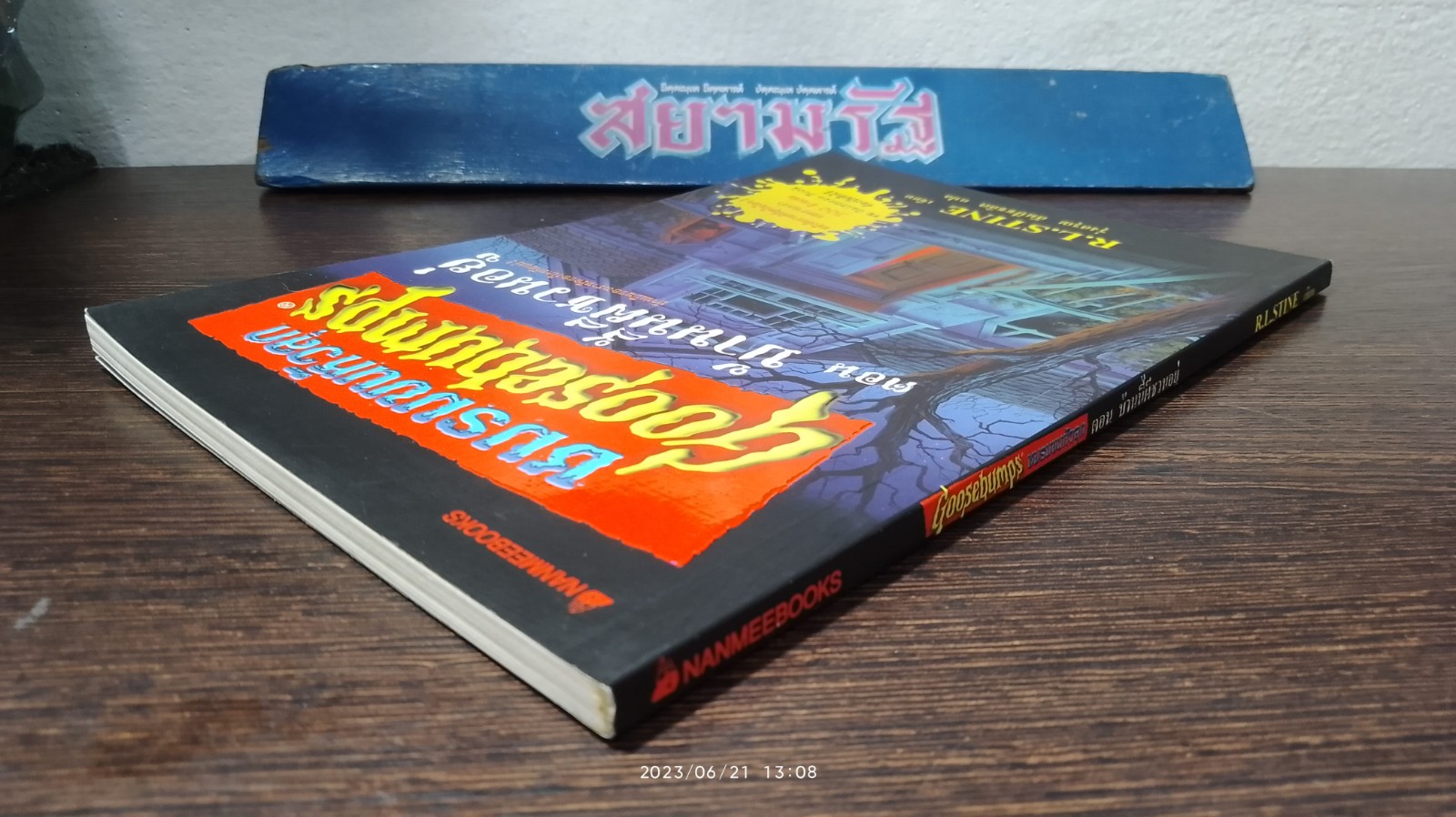 ชมรมขนหัวลุก ตอน บ้านนี้ผีชวนอยู่ / R.L.STINE