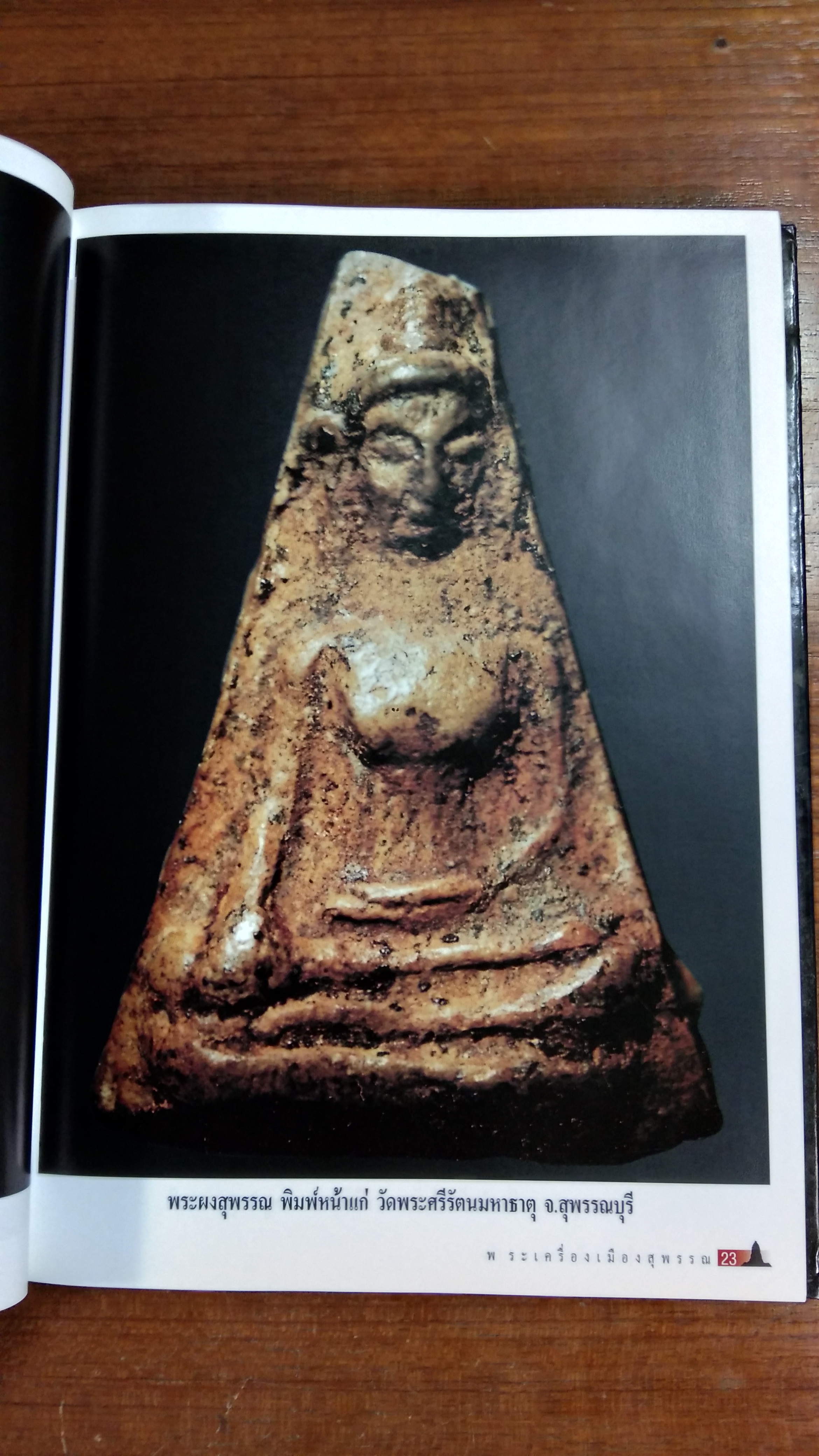 พระเครื่องเมืองสุพรรณ