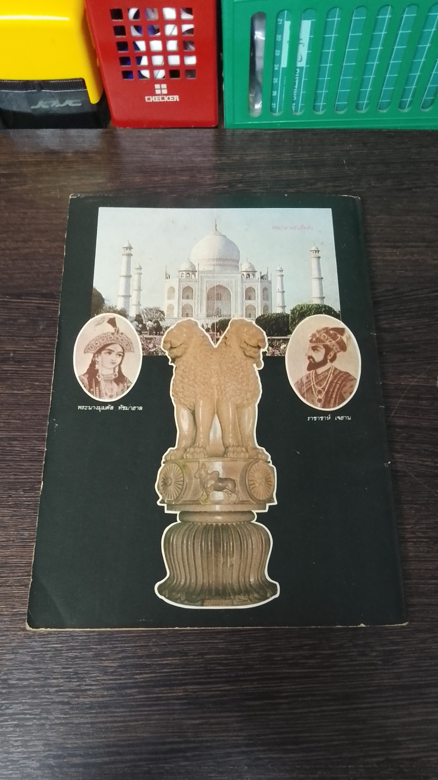 อินเดีย อารยธรรมลุ่มน้ำสินธุ / ยงยุทธ์ วิริยายุทธังกุร