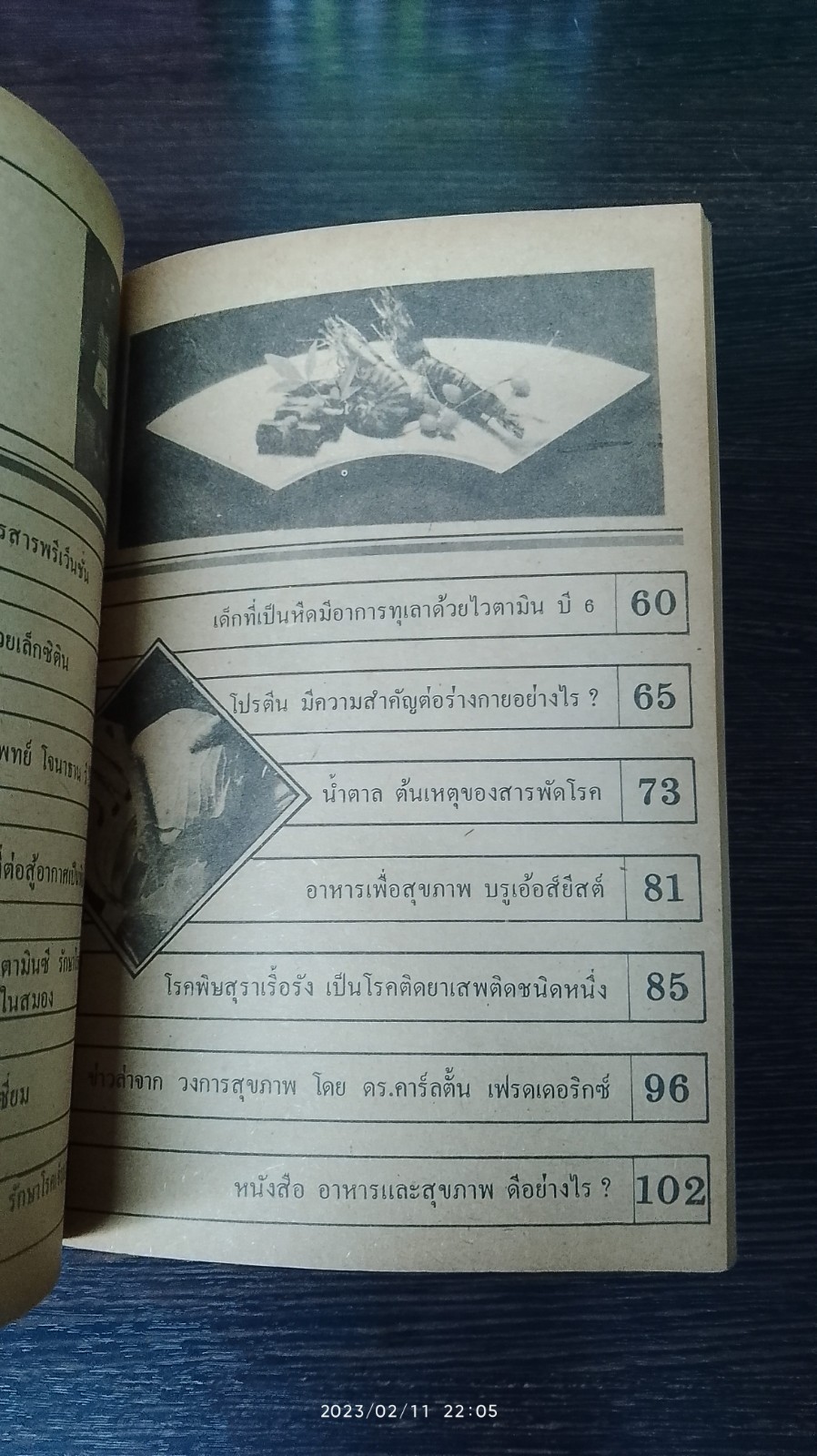 อาหาร&สุขภาพ / พอ.หญิง ศรีนวล เจียจันทร์พงษ์