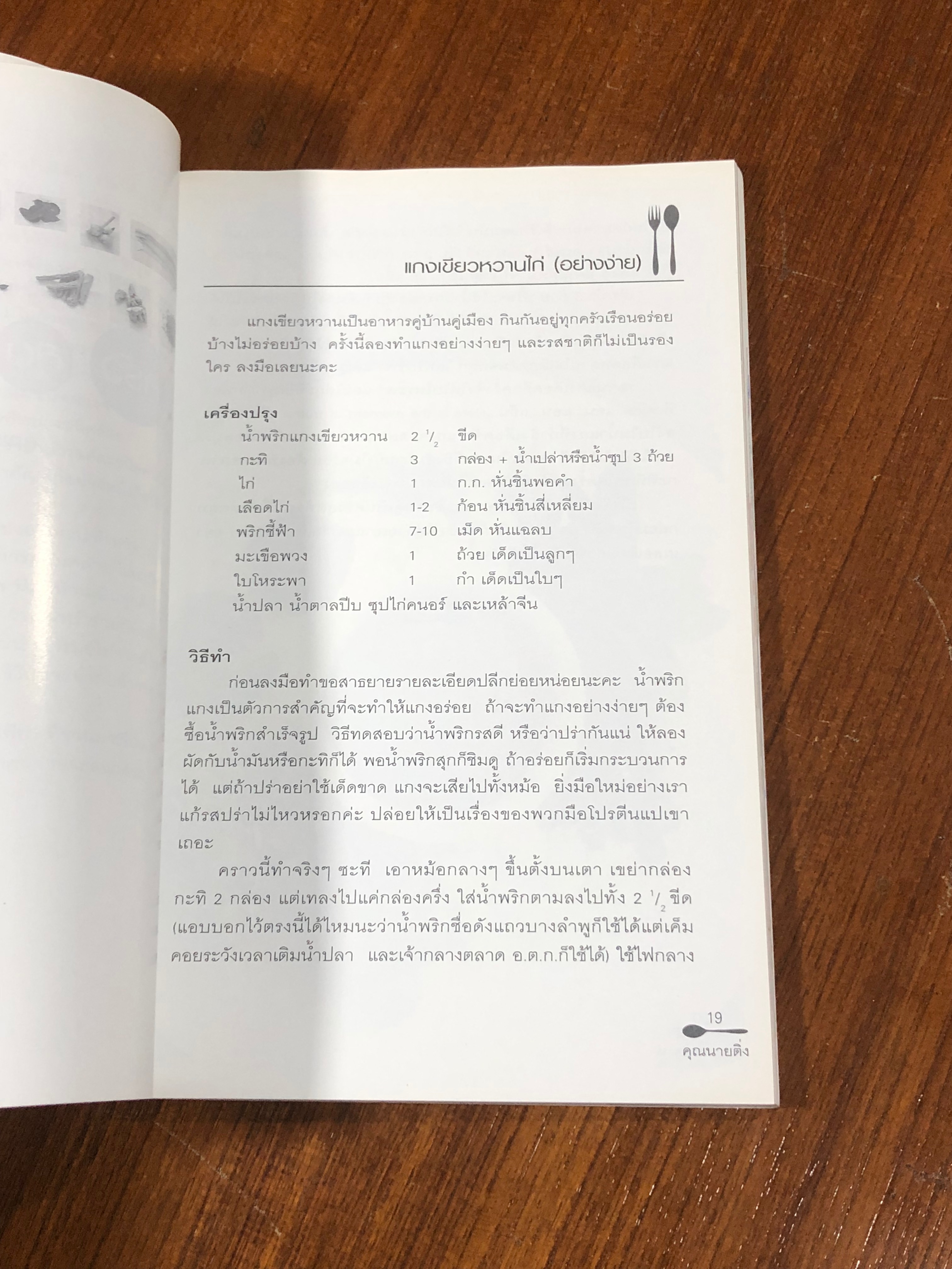 ครัวสุดสัปดาห์ / คุณนายติ่ง