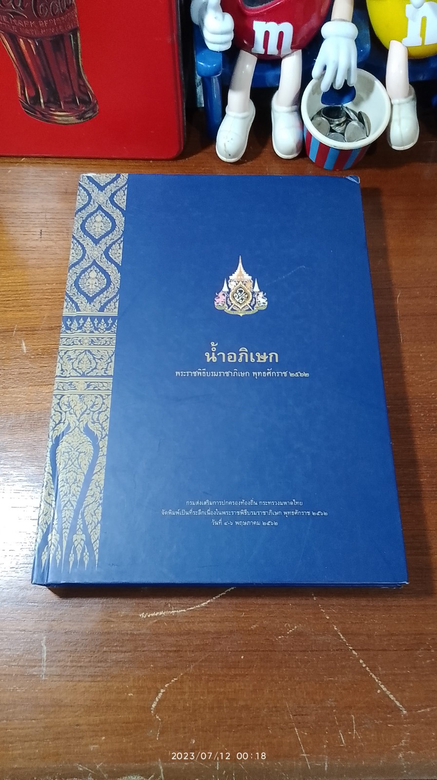 น้ำอภิเษก พระราชพิธีบรมราชาภิเษก พุทธศักราช ๒๕๖๒ (สภาพไม่สมบูรณ์)