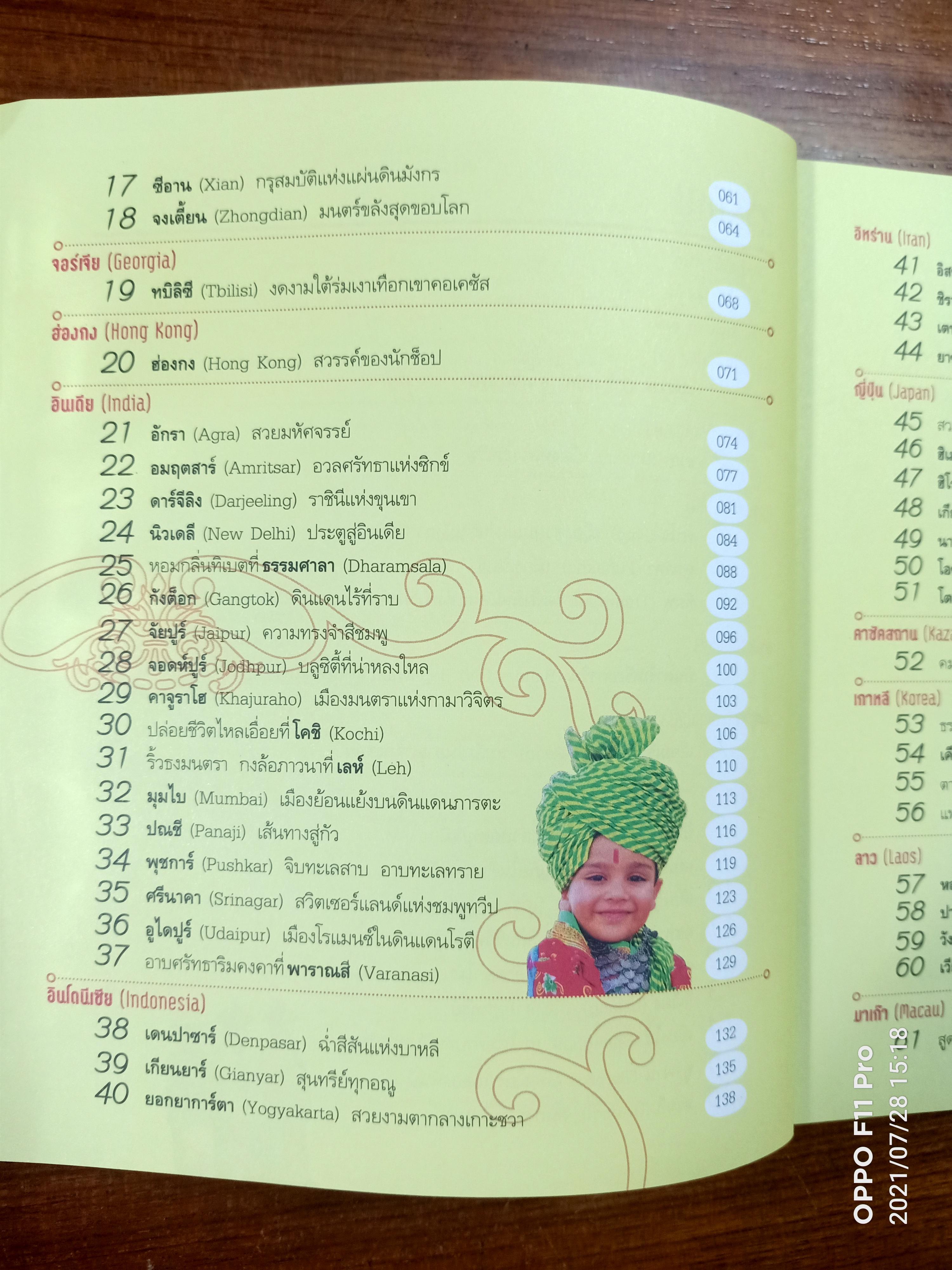 100 เมืองสวยในเิเซีย / กาญจนาหงษ์ทอง