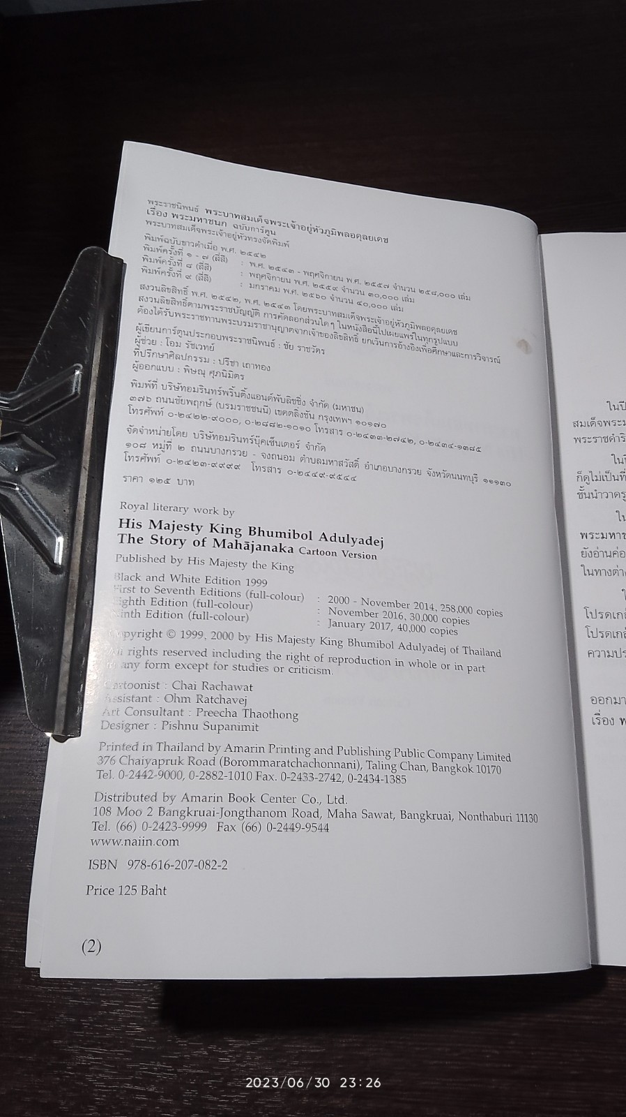 พระราชนิพนธ์เรื่อง "พระมหาชนก" (ฉบับการ์ตูน ภาพสี)