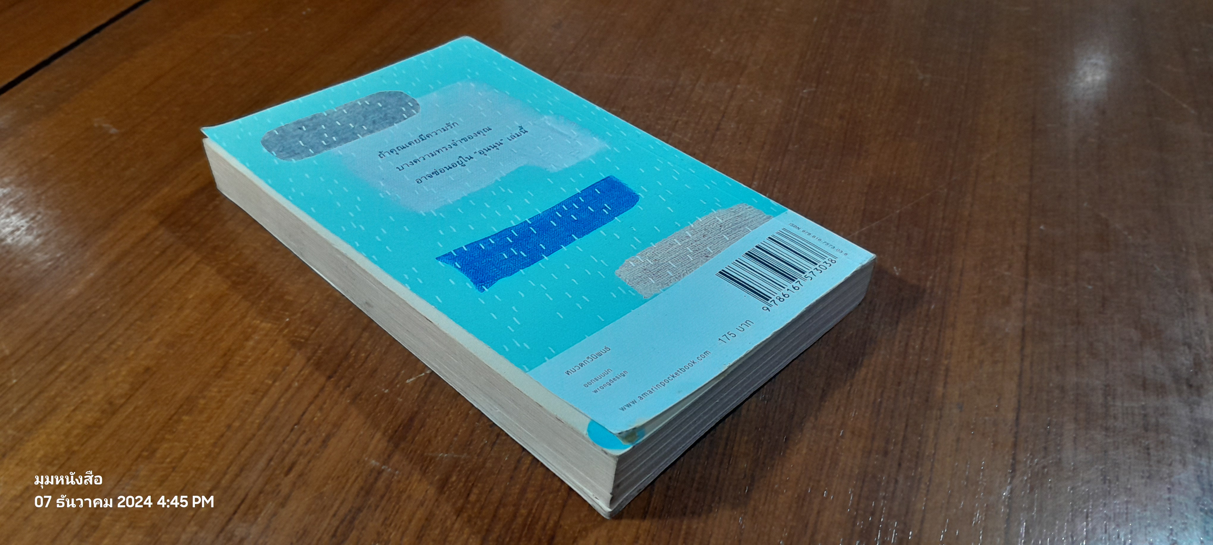 กาลครั้งหนึ่งทุกสถานที่เคยมีความรัก / นิ้วกลม