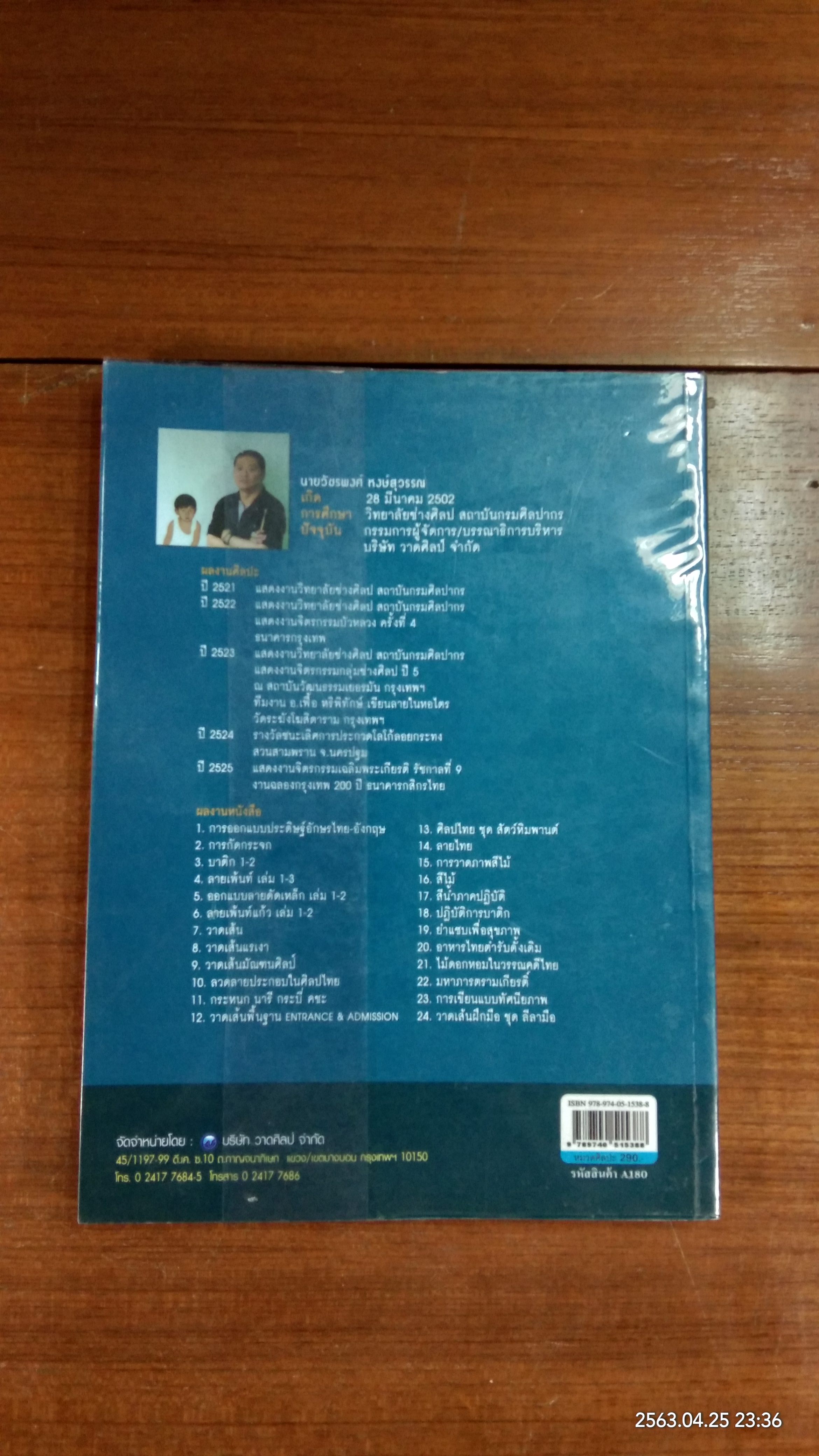 การเขียนแบบทัศนียภาพ / วัชรพงศ์ หงษ์สุวรรณ