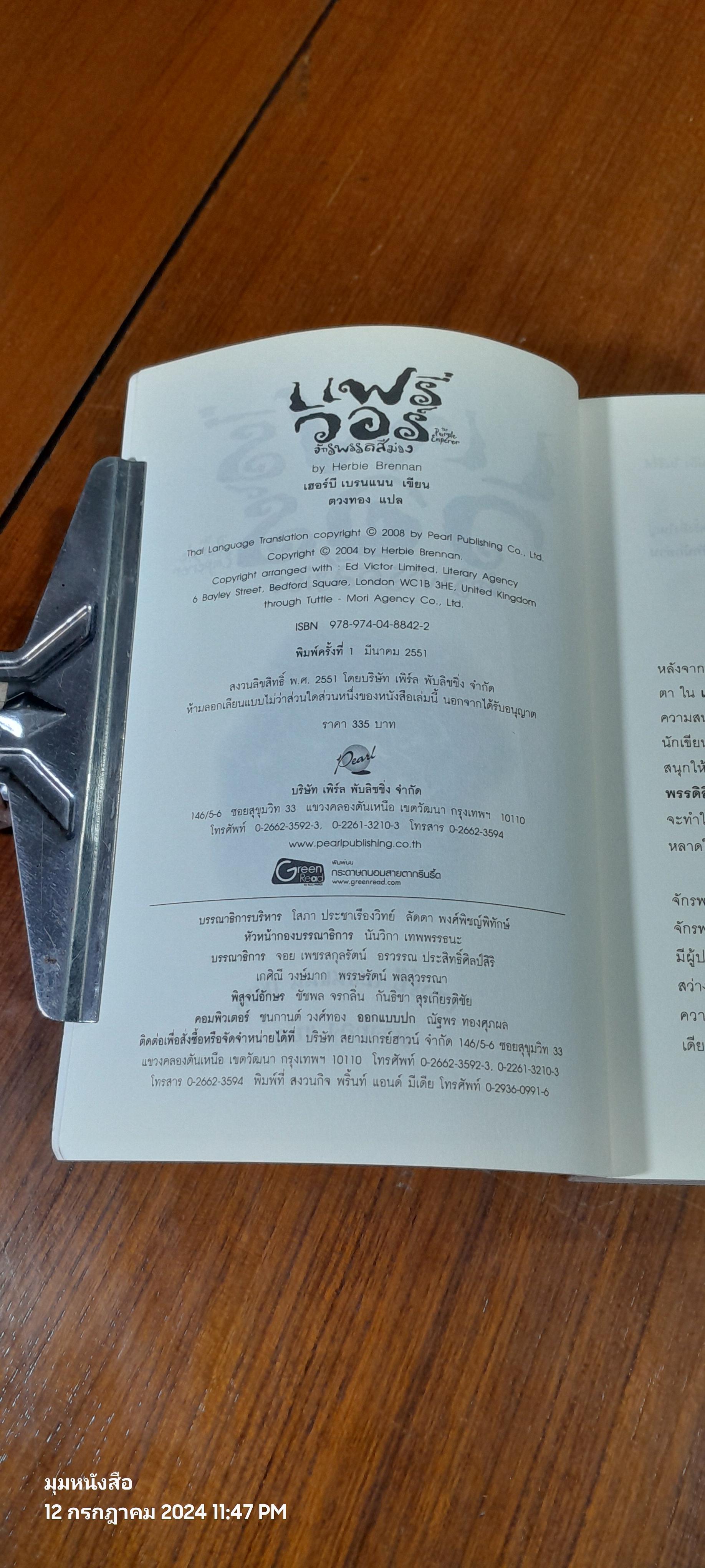 แฟรี่ วอร์ ตอน จักรพรรดิสีม่วง / เฮอร์บี เบรนแนน