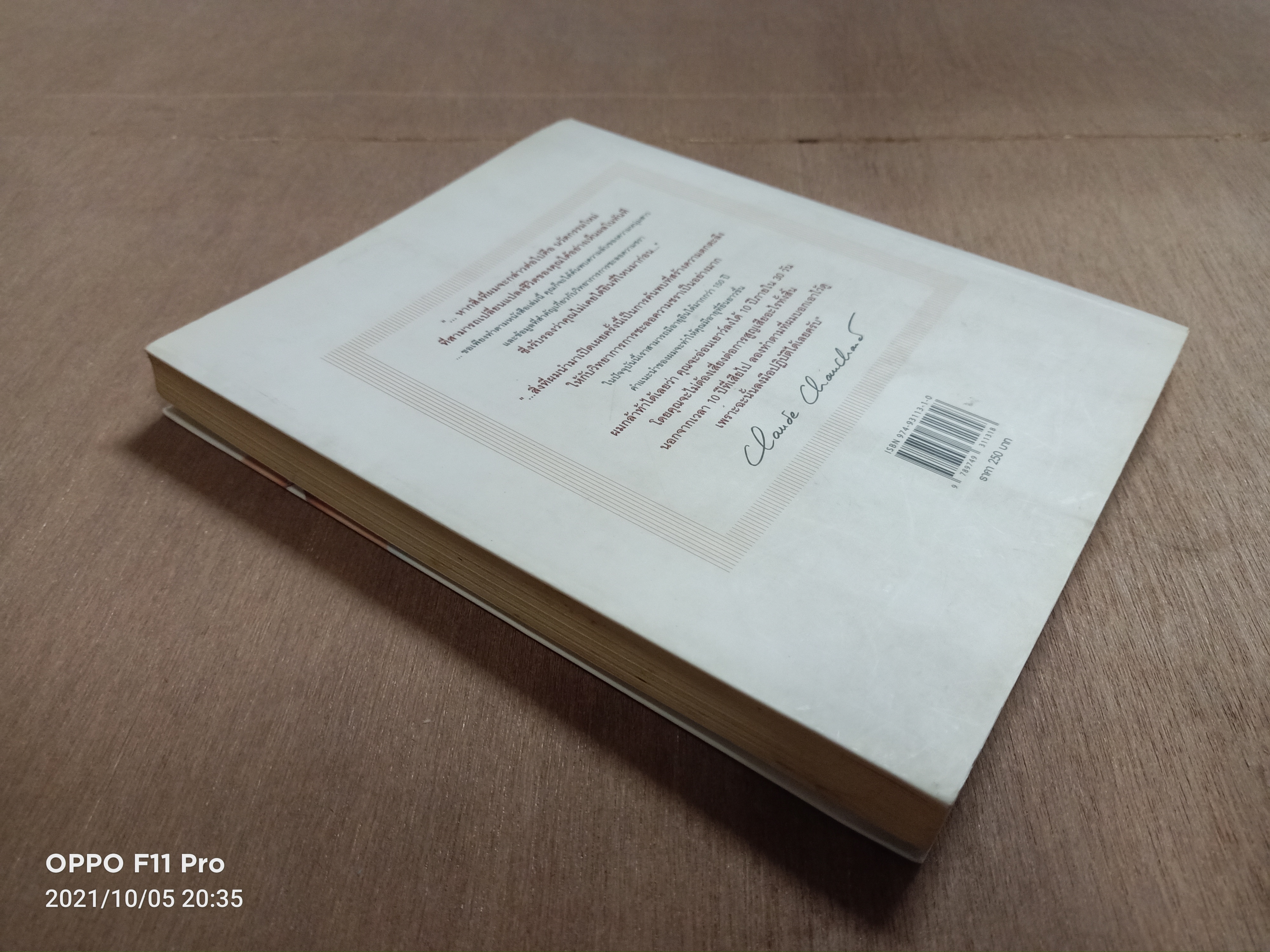 อ่อนเยาว์ลง10ปี ภายใน30วัน (หนังสือมีรอยเขียนตามรูปที่ถ่าย)/ ดร.โกล๊ด โฌฌารด์