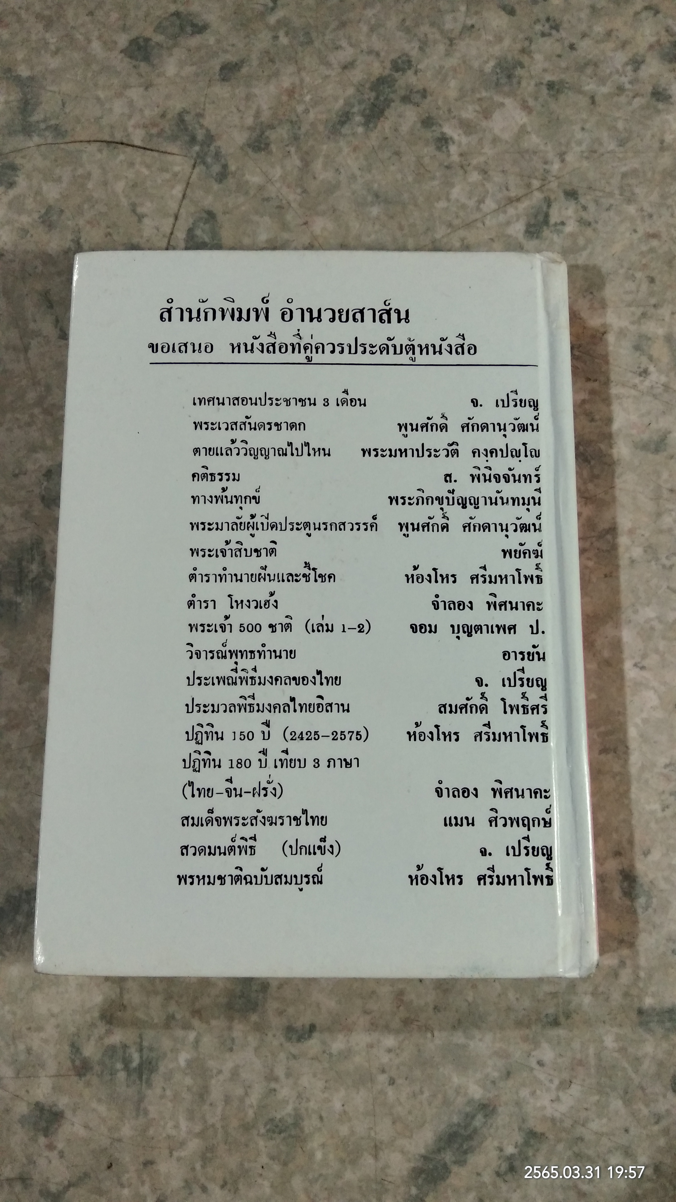 ปฏิทิน 100 ปี เทียบ 3 ภาษา / จำลอง พิศนาคะ