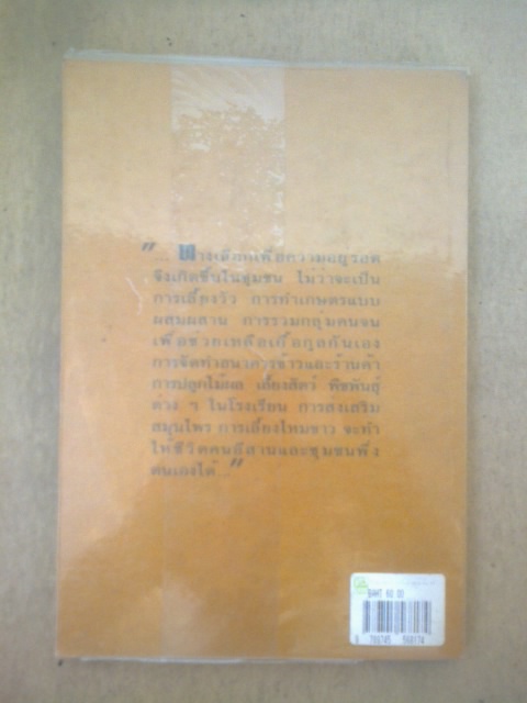 ศักยภาพและเครือข่ายผู้นำท้องถิ่น