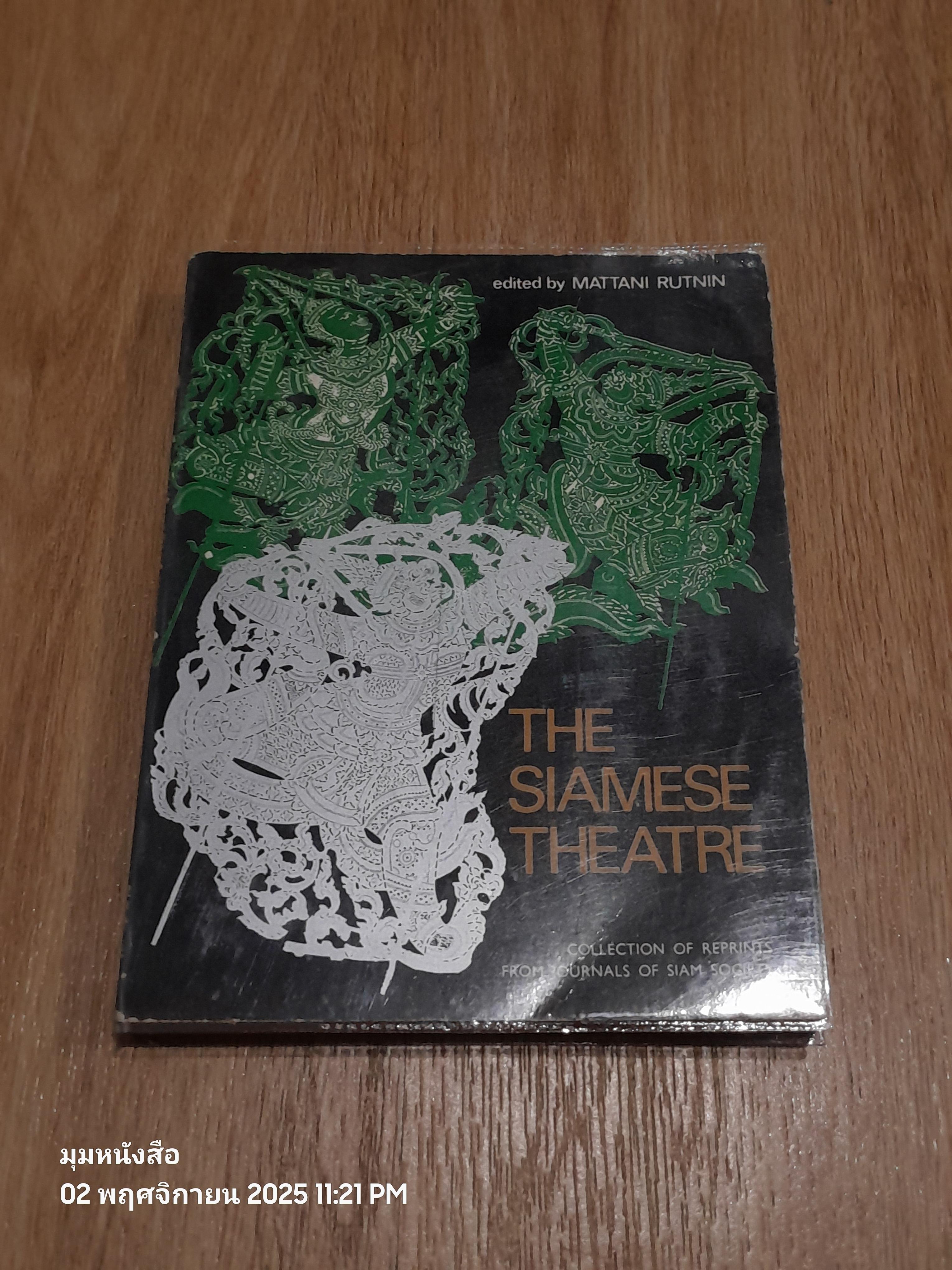 THE SIAMESE THEATRE edited by Mattani Rutnin