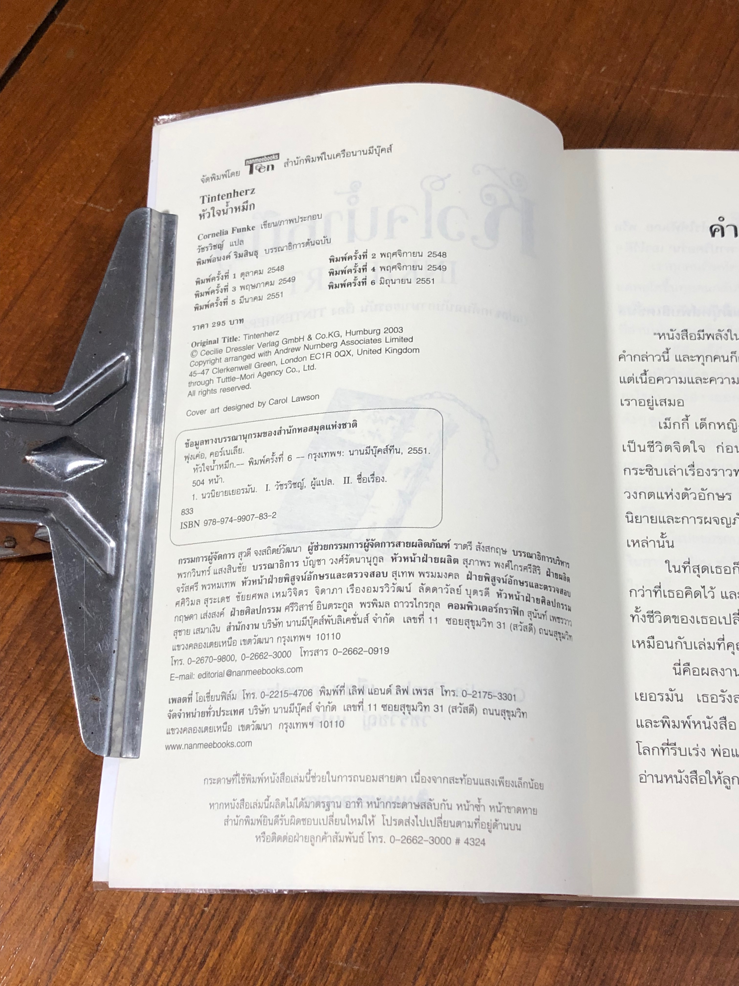 หัวใจน้ำหมึก / Cornelia Funke