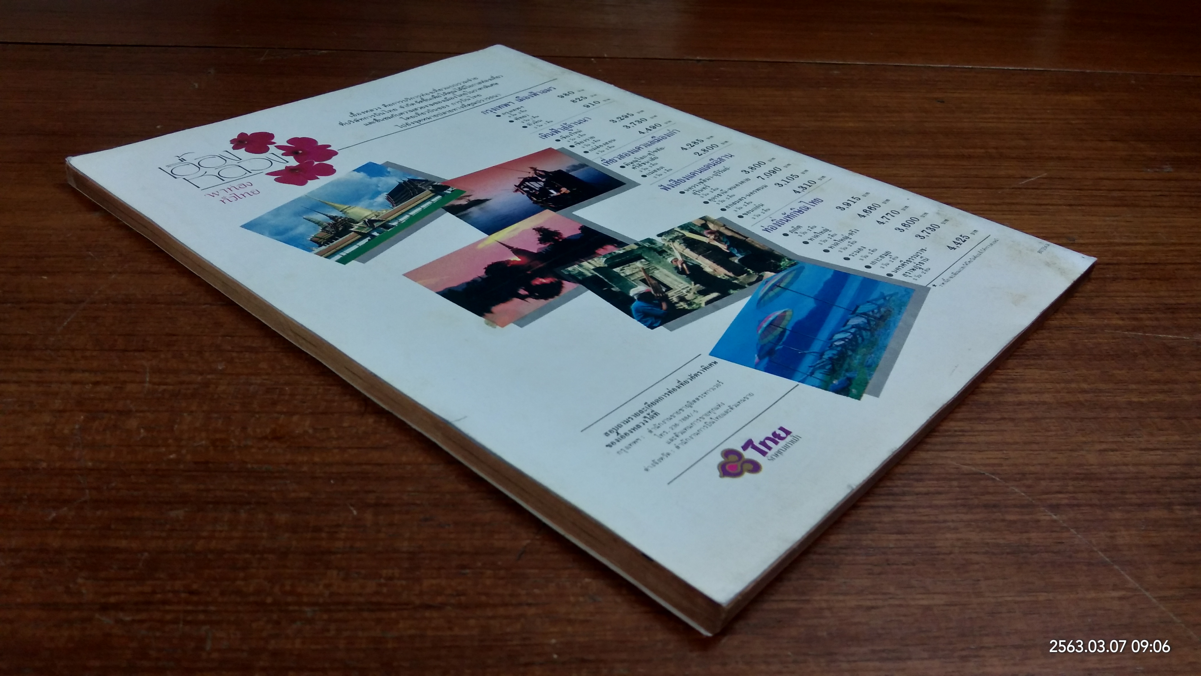 ศิลปวัฒนธรรม : ปีที่ 10 ฉบับที่ 10