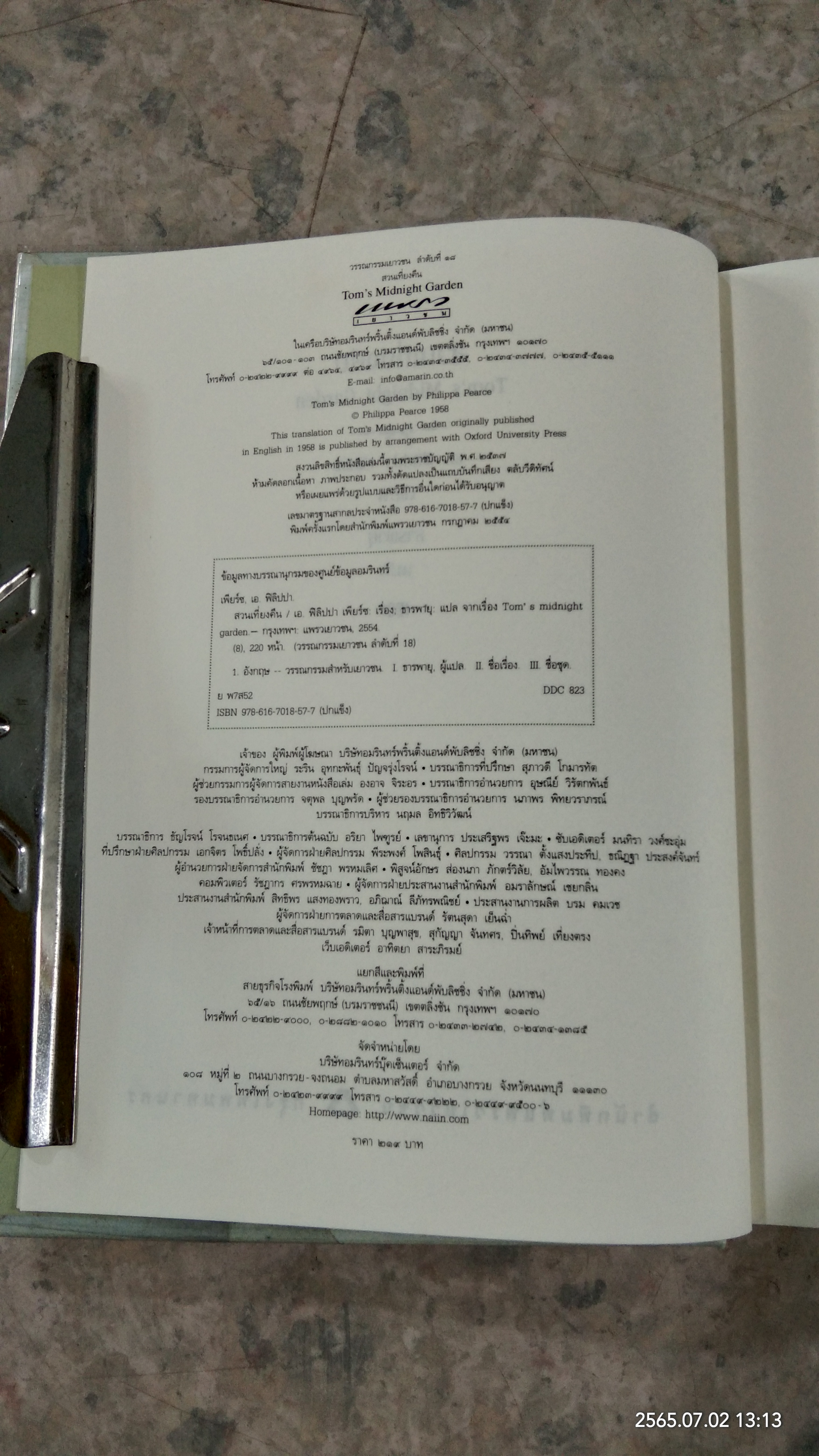 สวนเที่ยงคืน / เอ.ฟิลิปปา เพียร์ซ