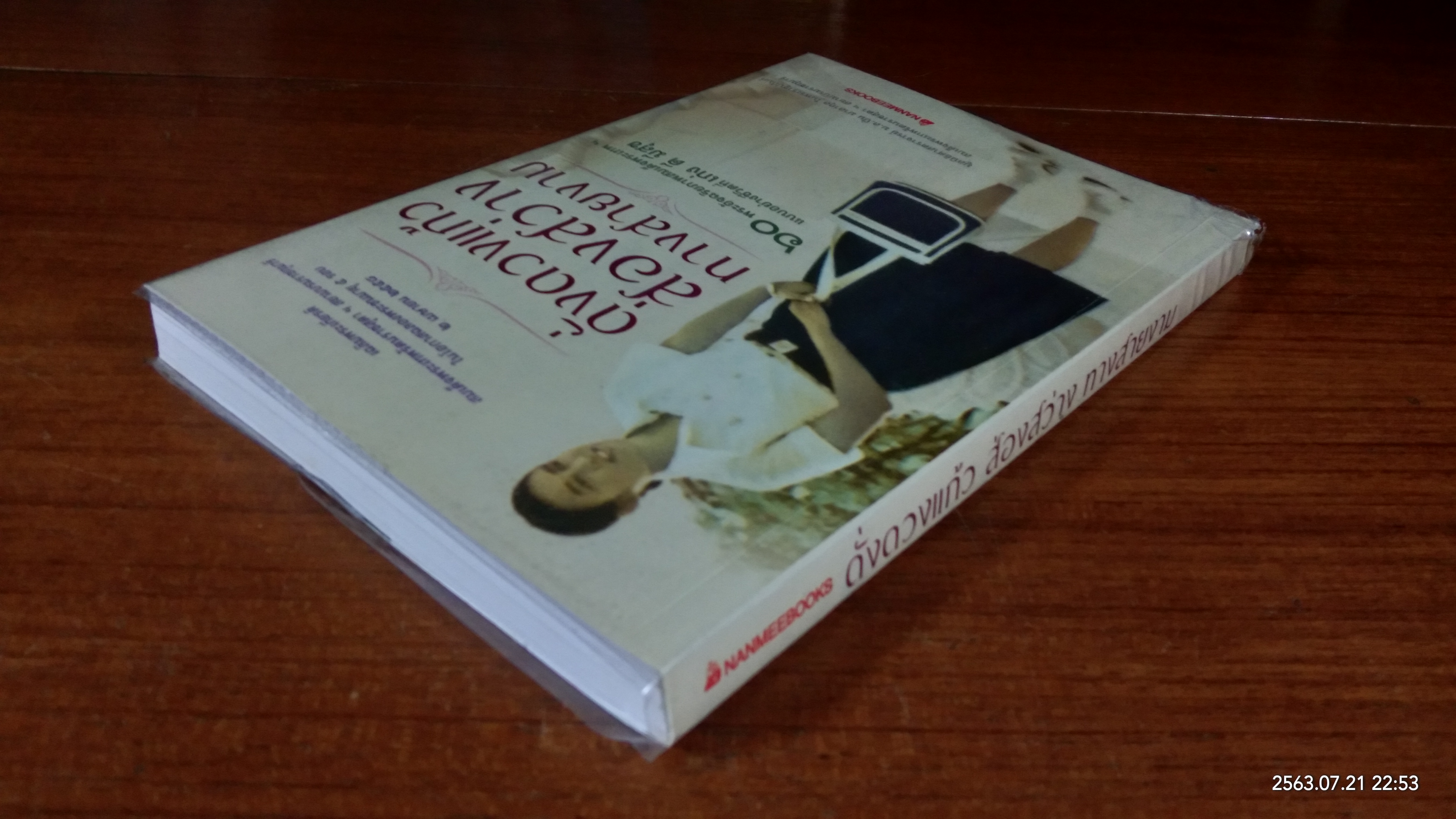 ดั่งดวงแก้ว ส่องสว่าง ทางสายงาม