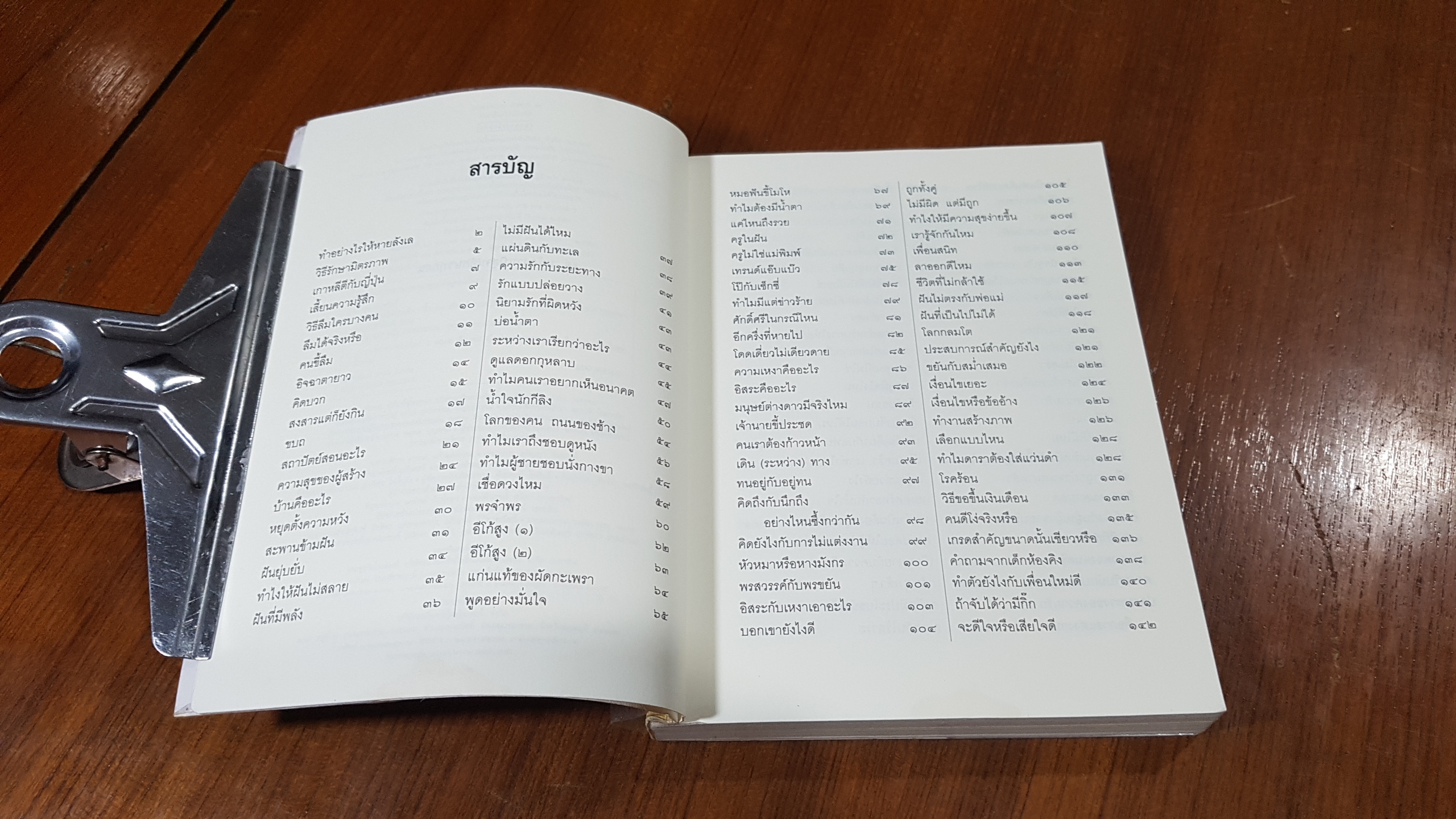 ฝนกล้วยให้เป็นเข็ม / นิ้วกลม (มีรอยโดนน้ำ)