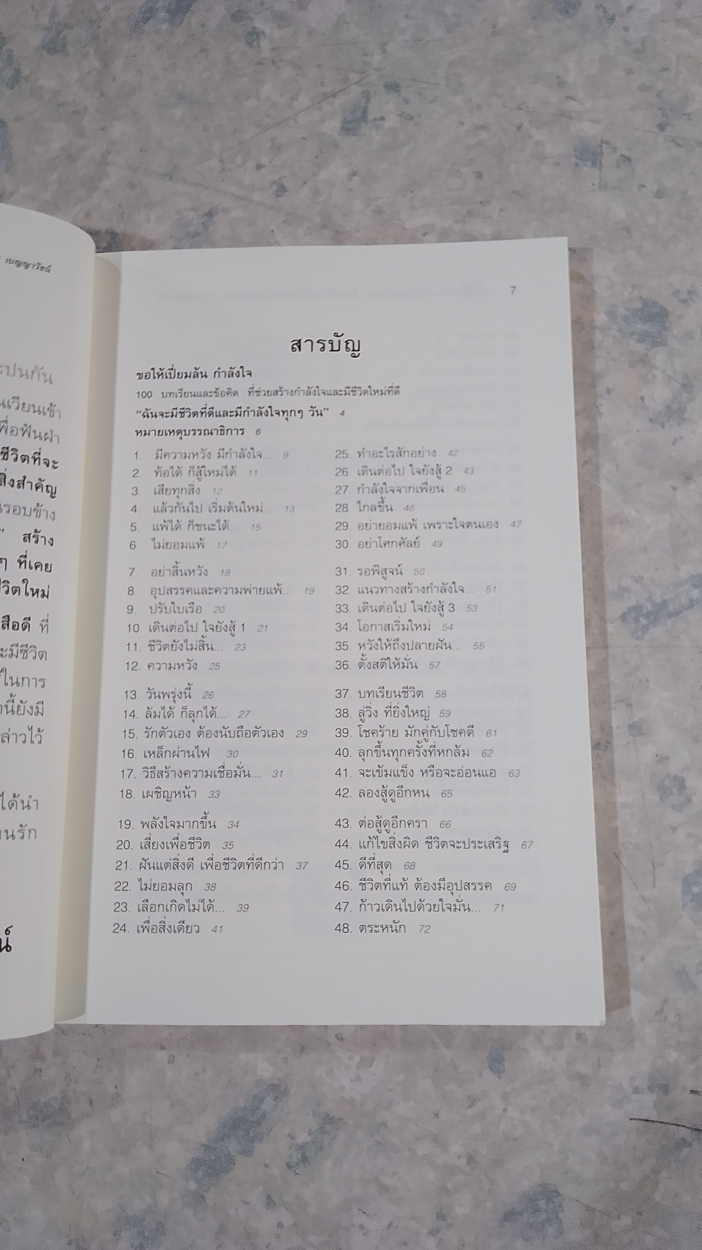 ขอให้เปี่ยมล้น กำลังใจ / เบญญาวัธน์