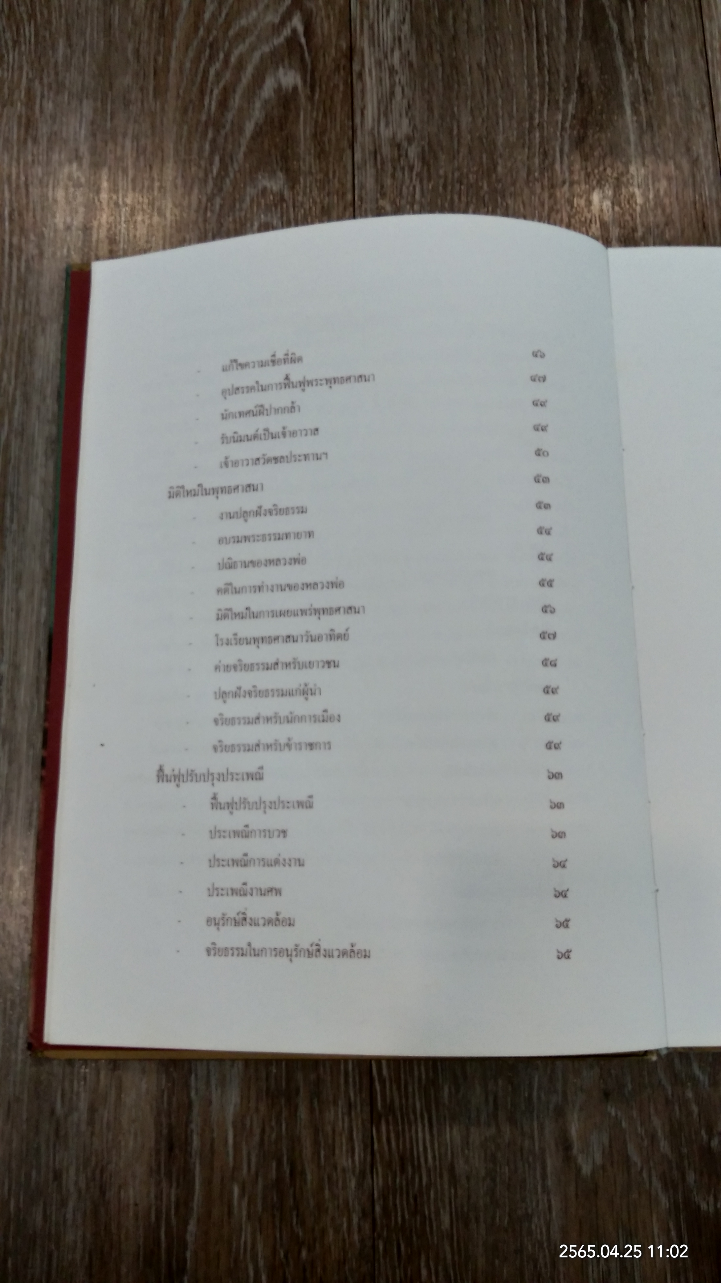 นักเทศน์ผู้ยิ่งใหญ่ หลวงพ่อปัญญานันทภิกขุ