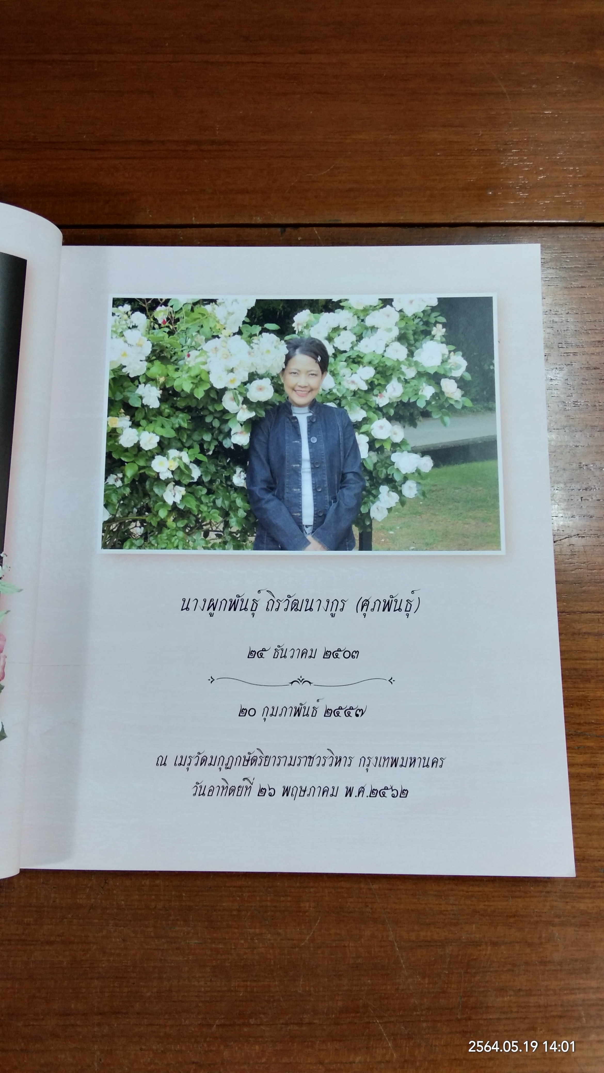 อนุสรณ์ในงานฌาปนกิจศพ นางผูกพันธุ์ ถิรวัฒนางกูร