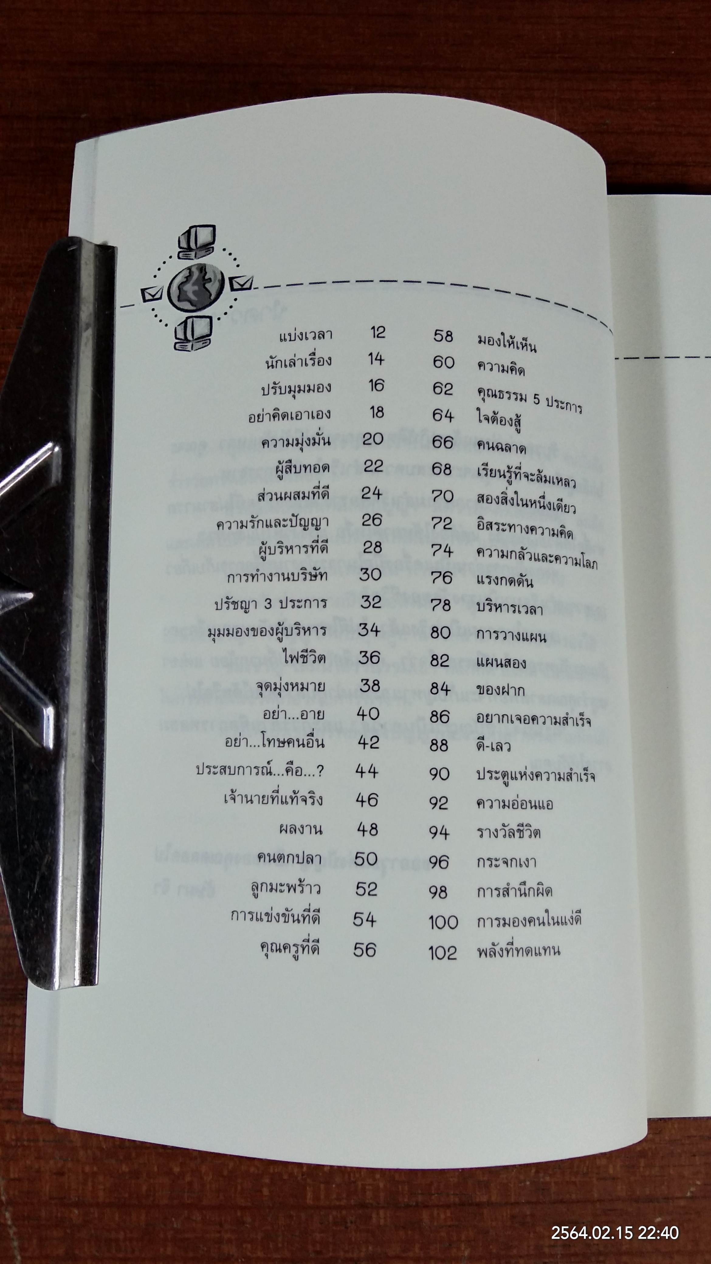 พลังชีวิตการงาน / อัษมา จิว