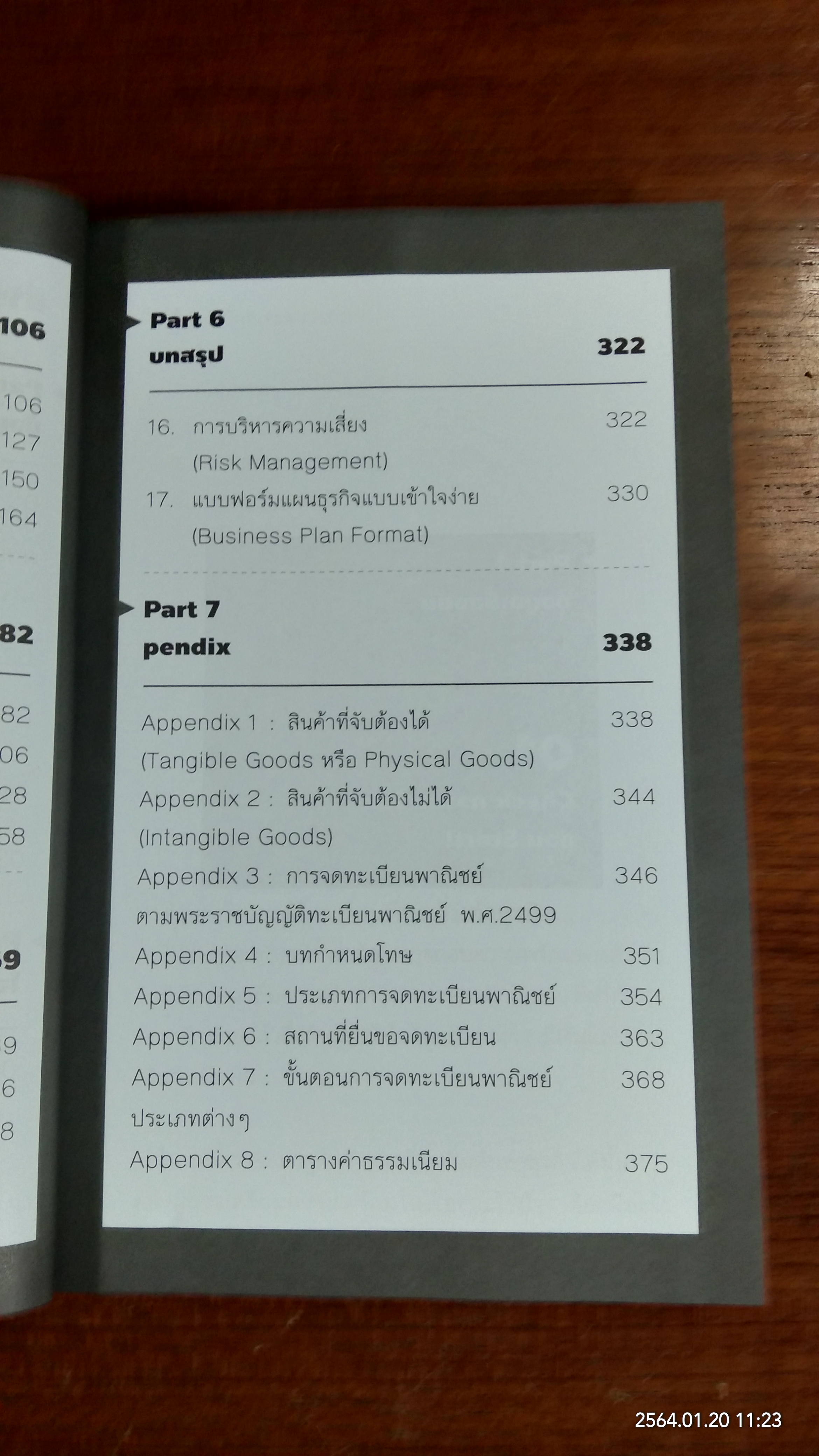เขียนแผนธุรกิจเข้าใจง่ายใน 3 นาที / พงศ์กิตติ์ ชาญธีรวัชร์