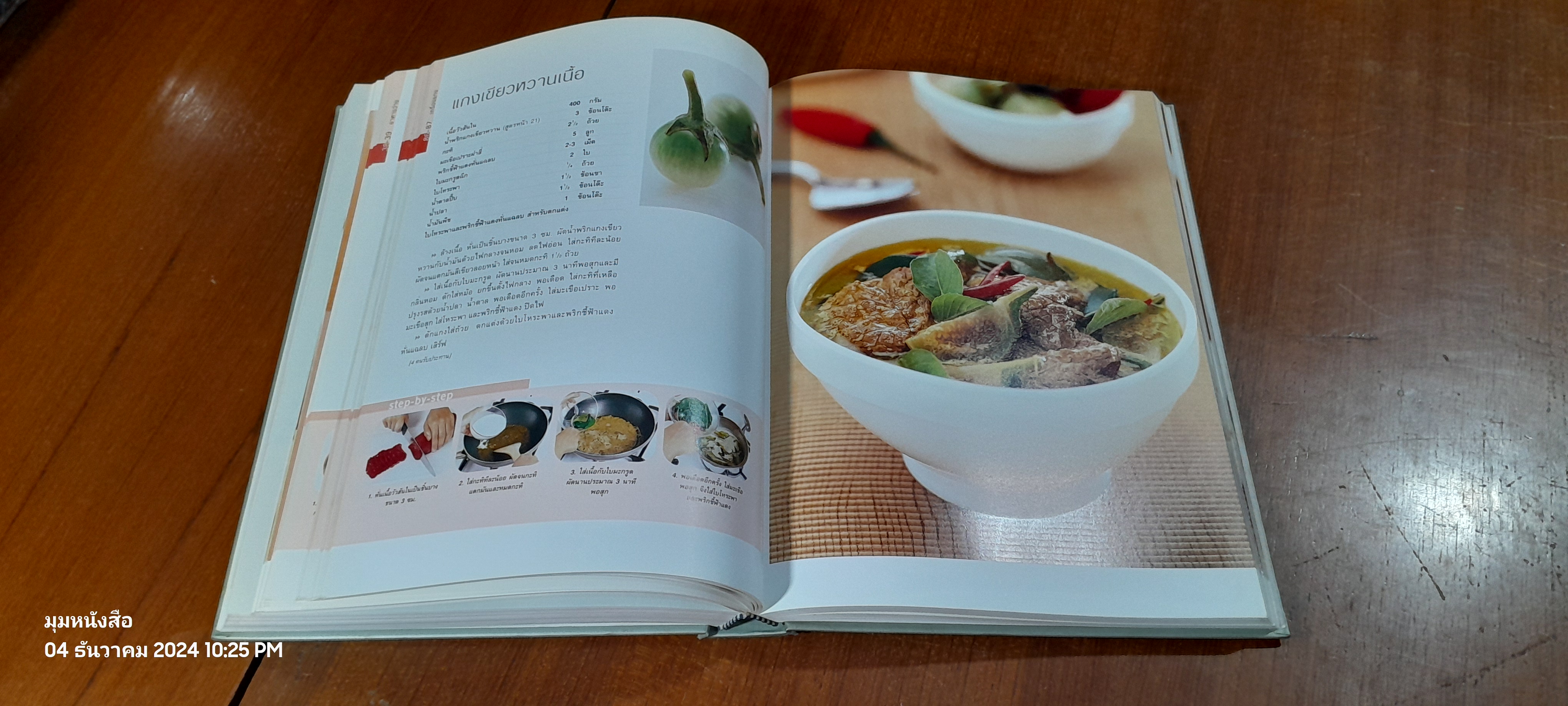 อาหารไทย : อนุสรณ์ในงานพระราชทานเพลิงศพ นายธนาไชย อรุณทัต