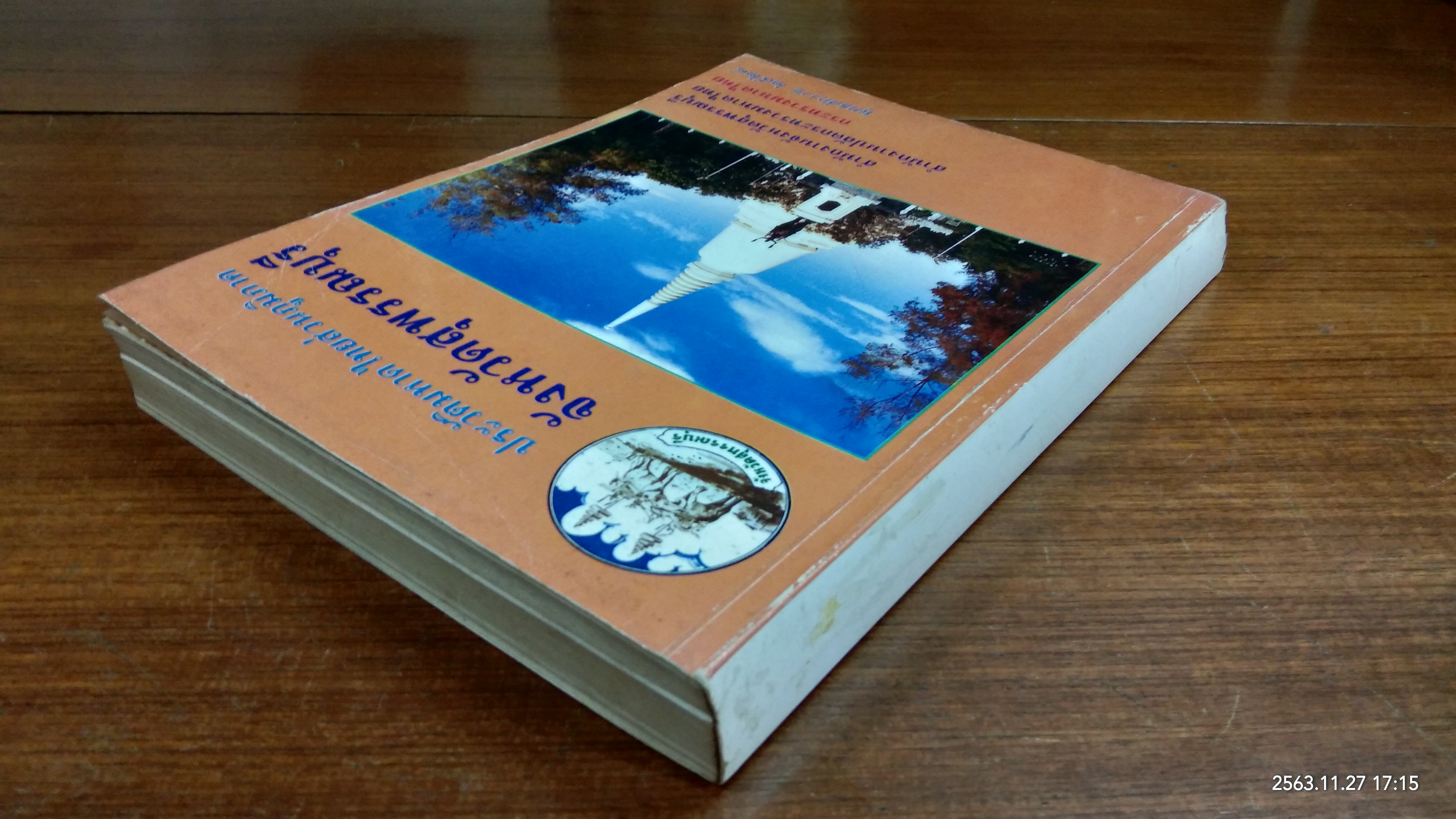 ประวัติมหาดไทยส่วนภูมิภาค จังหวัดสุพรรณบุรี 2528
