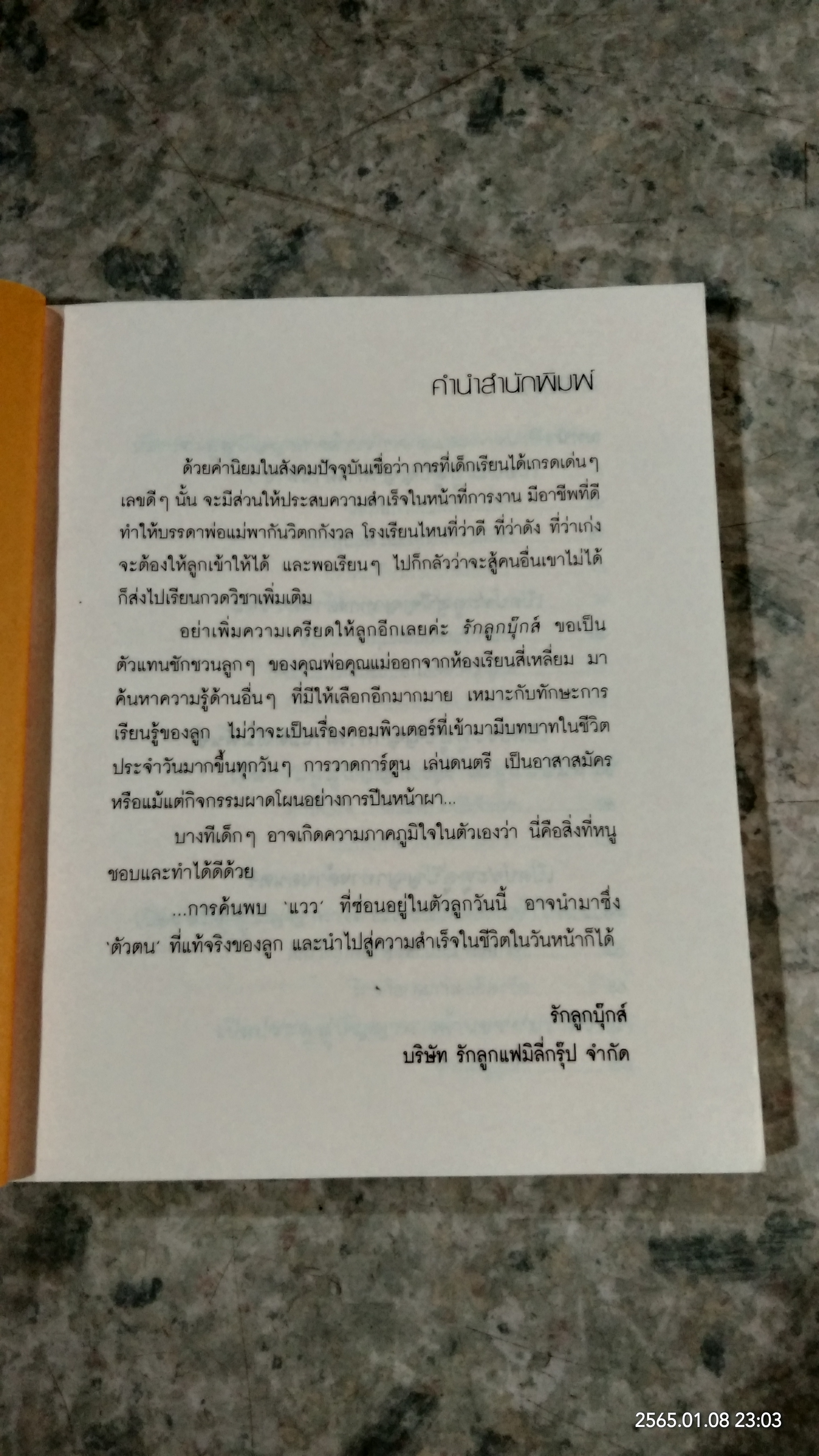 8 วิถีการเรียนรู้นอกห้องเรียน / รักลูก