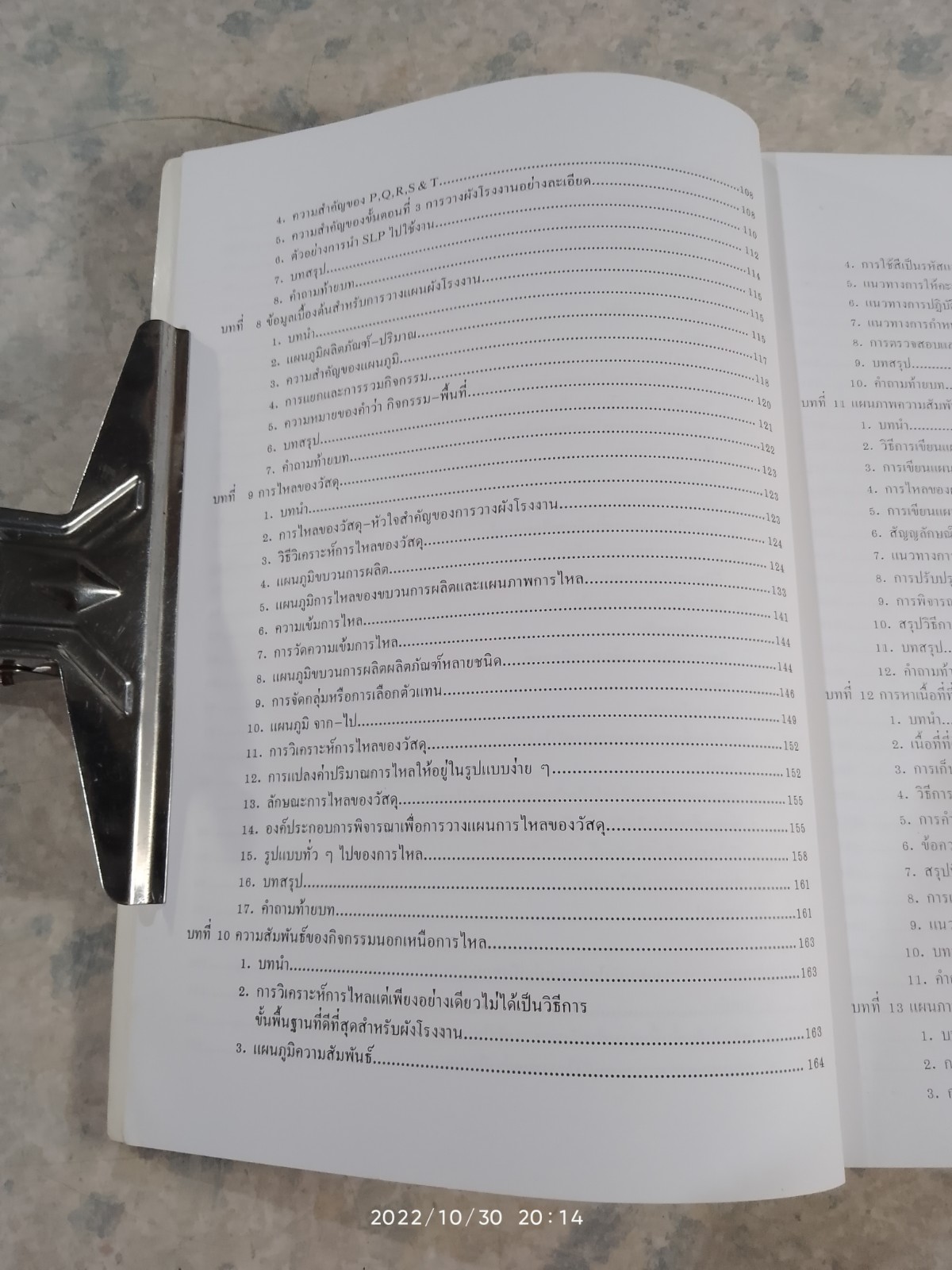 การออกแบบ และ วางผังโรงงาน / สมศักดิ์ ตรีสัตย์