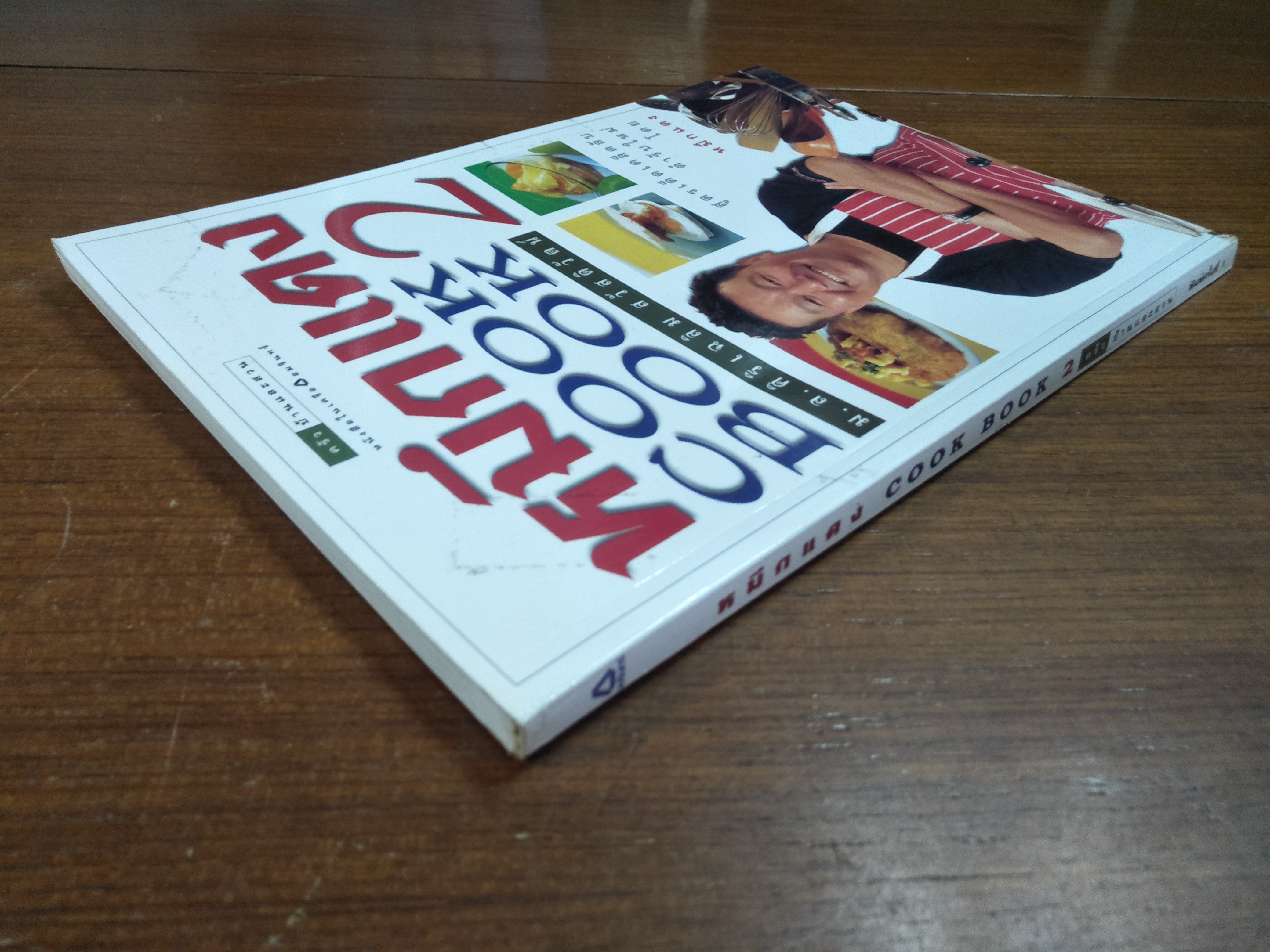 หมึกแดง COOK BOOK 2 / ม.ล. ศิริเฉลิม สวัสดิวัฒน์