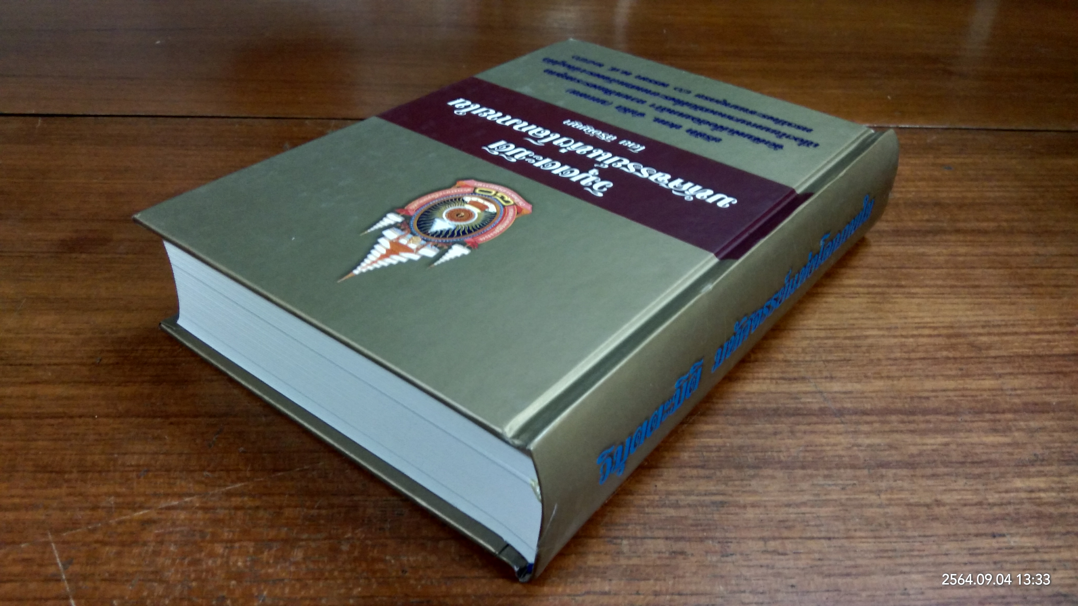 วิมุตตะมิติ มหัศจรรย์แห่งโลกภายใน / สิริอัญญา