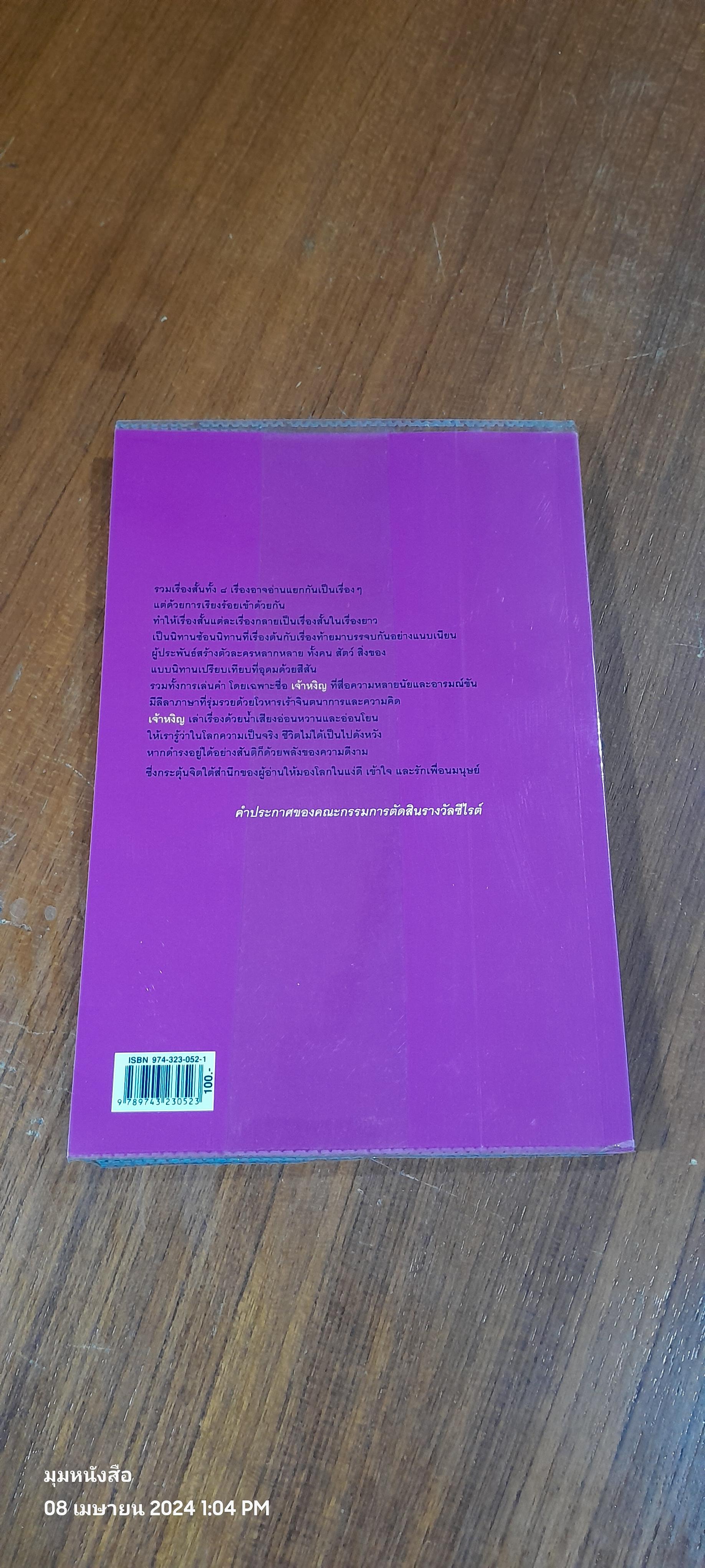 เจ้าหงิญ / บินหลา สันกาลาคีรี