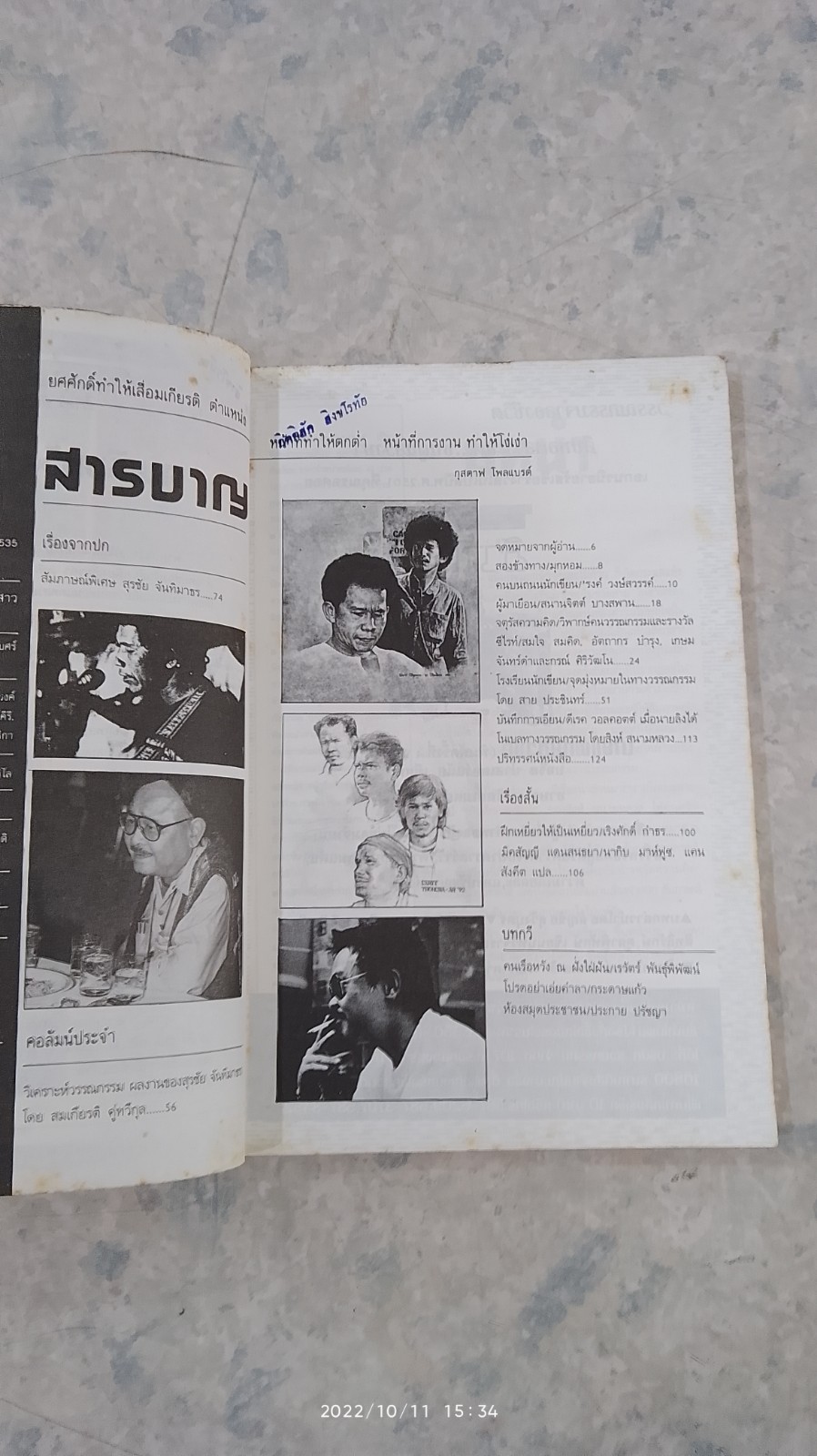 WRITER MAGAZINE ปีที่ 1 ฉบับที่ 2
