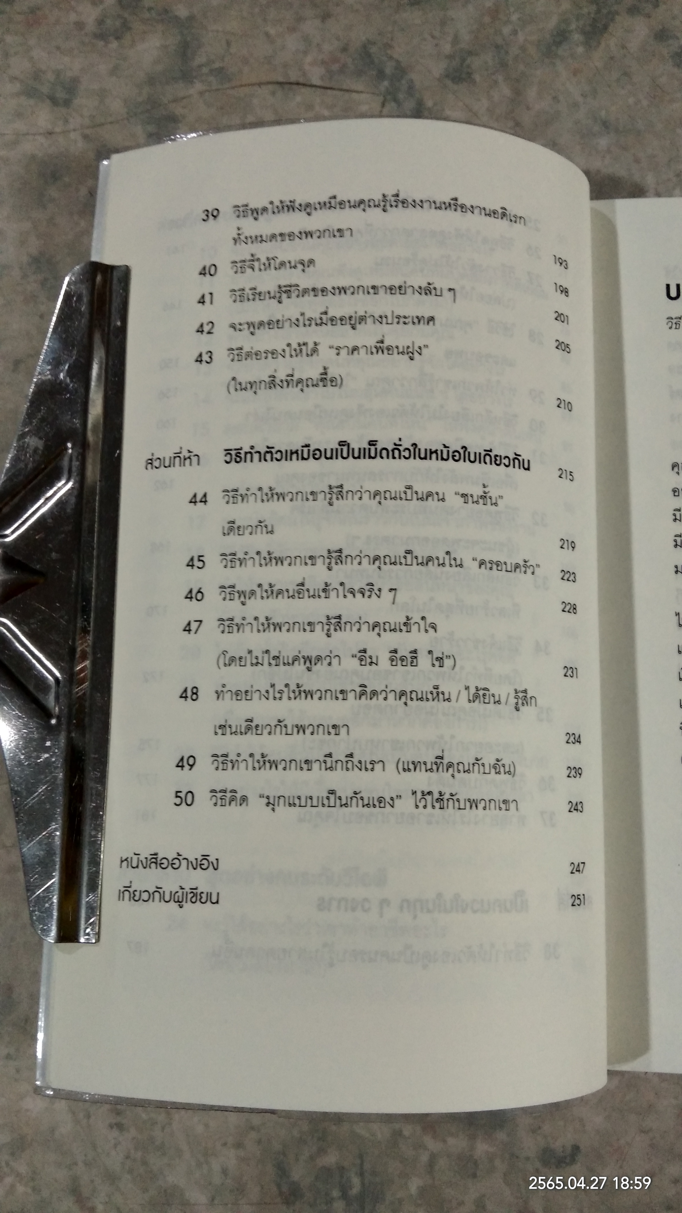 วิธีพูดกับทุกคนในทุกสถานการณ์ / LEIL LOWNDES